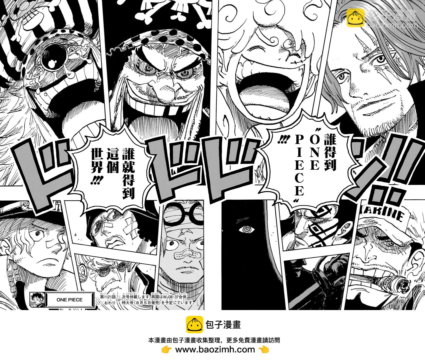 🍖ONE PIECE航海王 第1121话 第15页