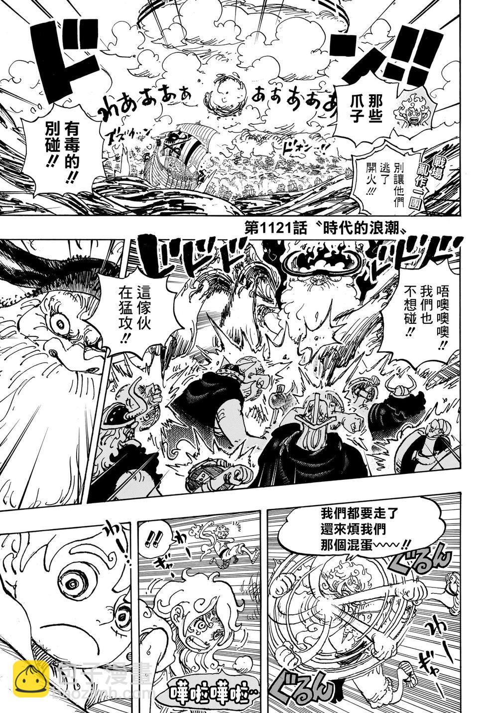 🍖ONE PIECE航海王 第1121话 第3页