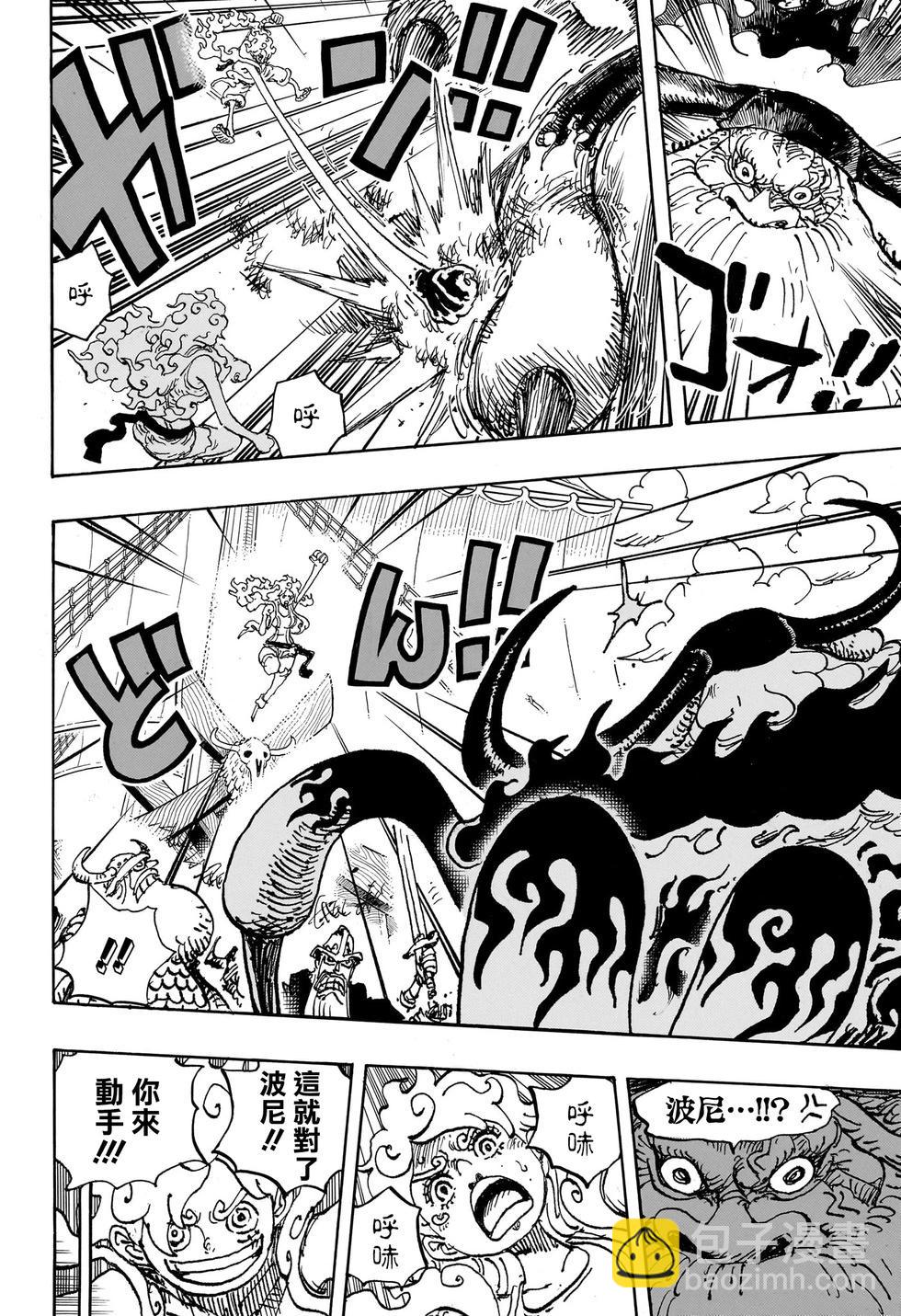 🍖ONE PIECE航海王 第1121话 第4页