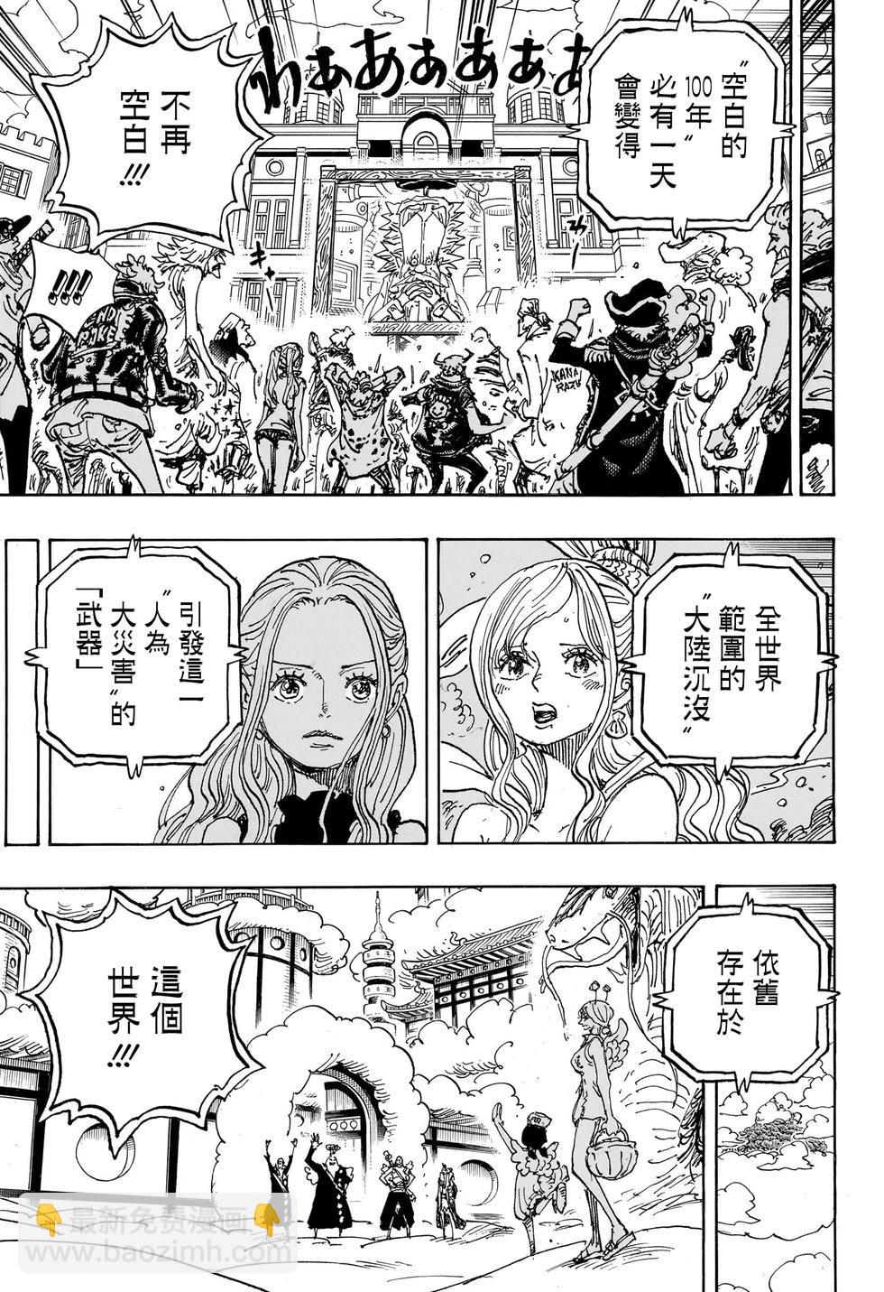🍖ONE PIECE航海王 第1121话 第5页
