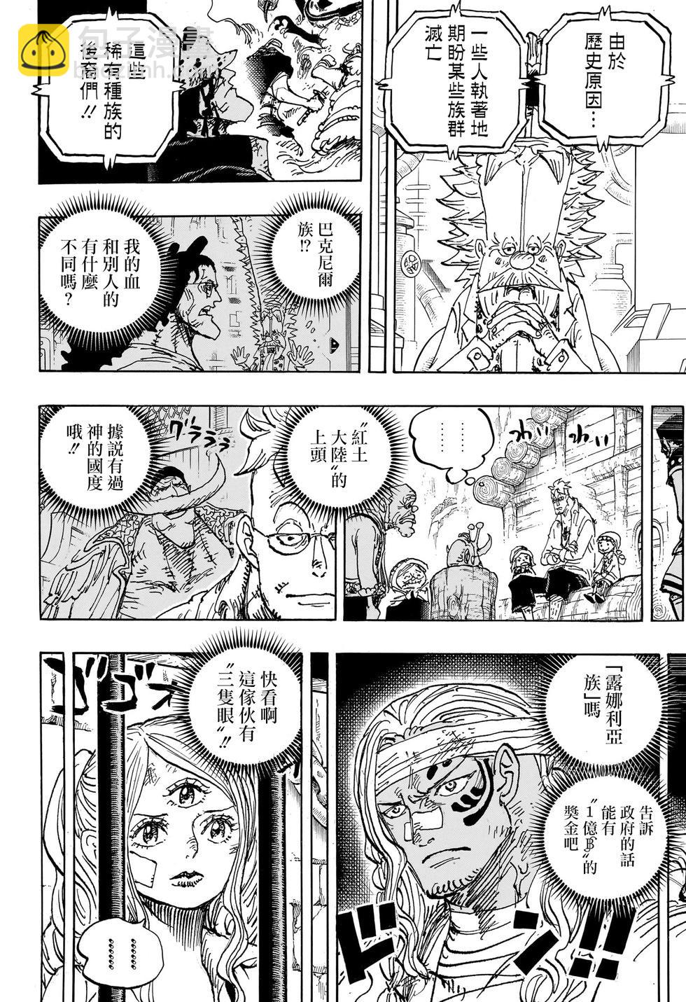 🍖ONE PIECE航海王 第1121话 第6页