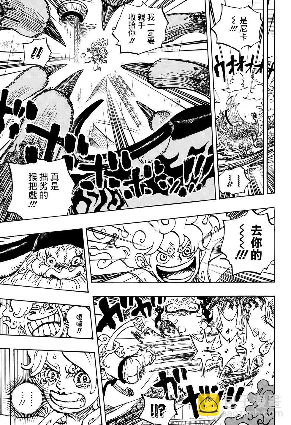 🍖ONE PIECE航海王 第1121话 第7页
