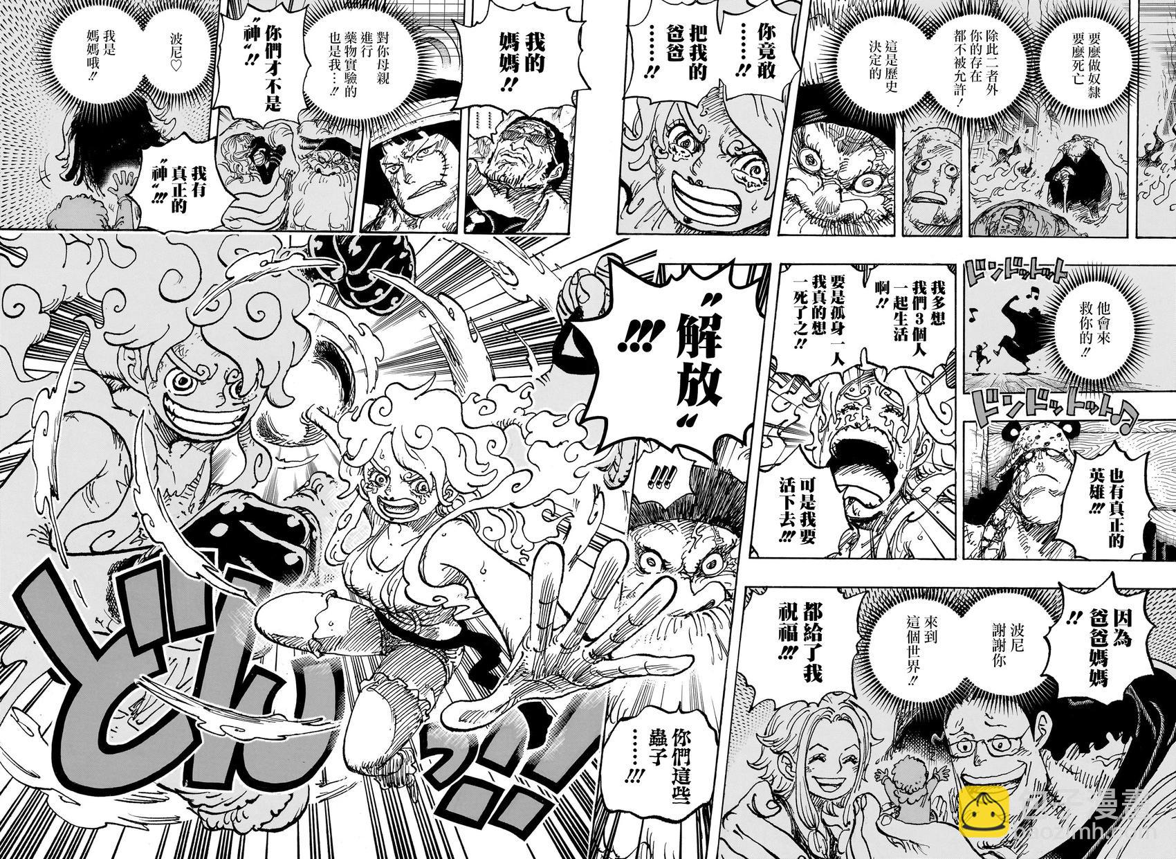 🍖ONE PIECE航海王 第1121话 第8页