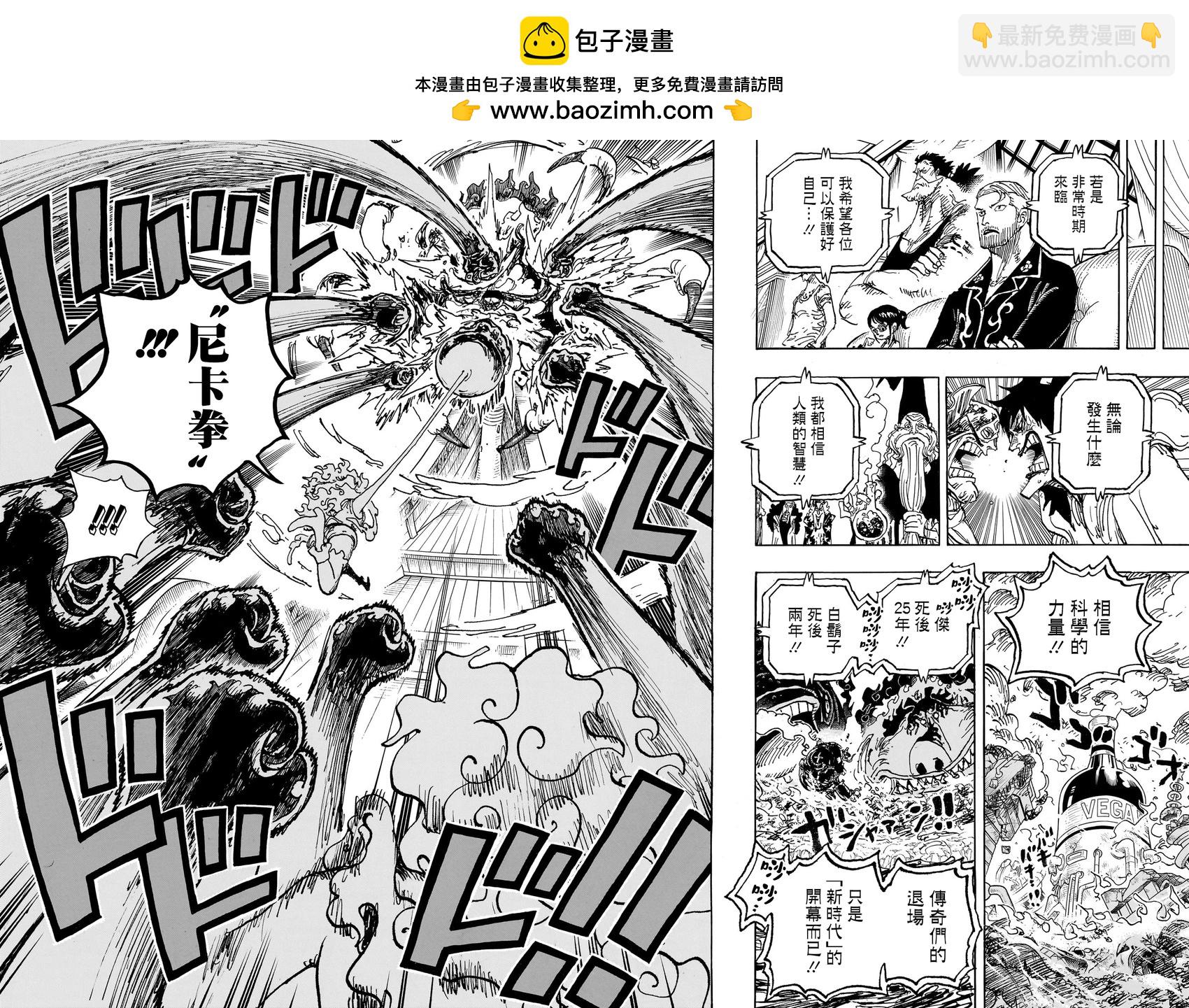 🍖ONE PIECE航海王 第1121话 第9页