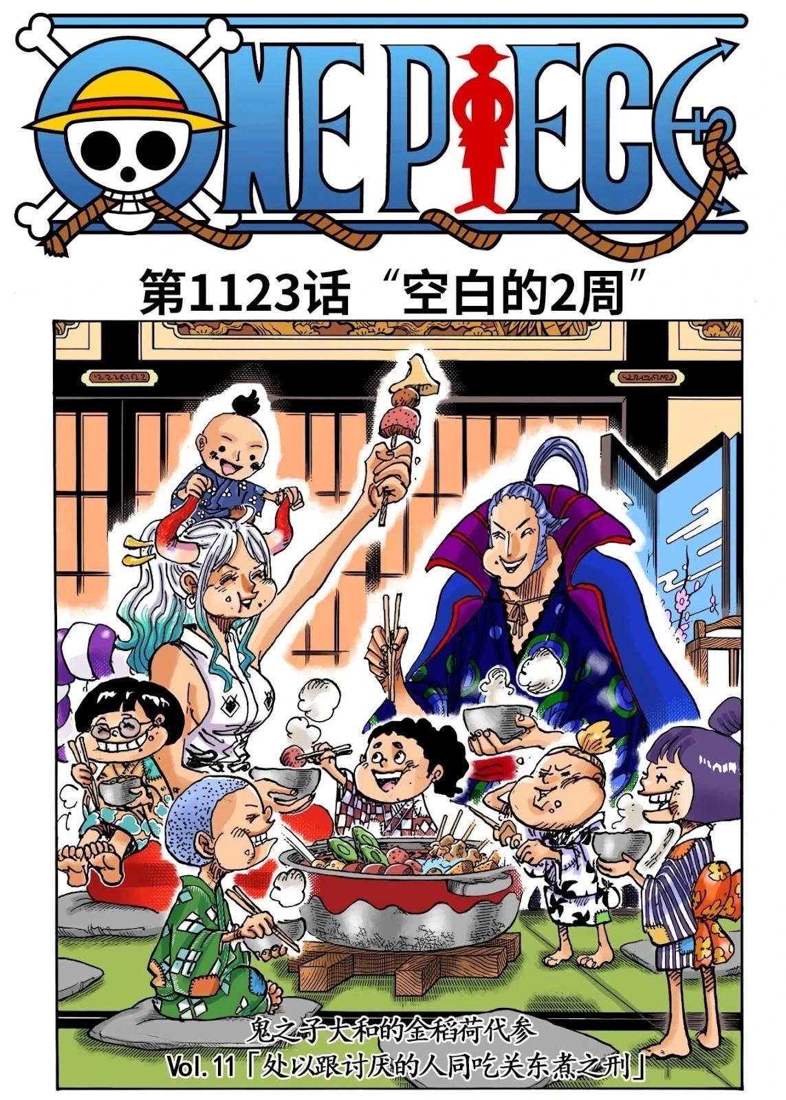 🍖ONE PIECE航海王 第1123话 第1页