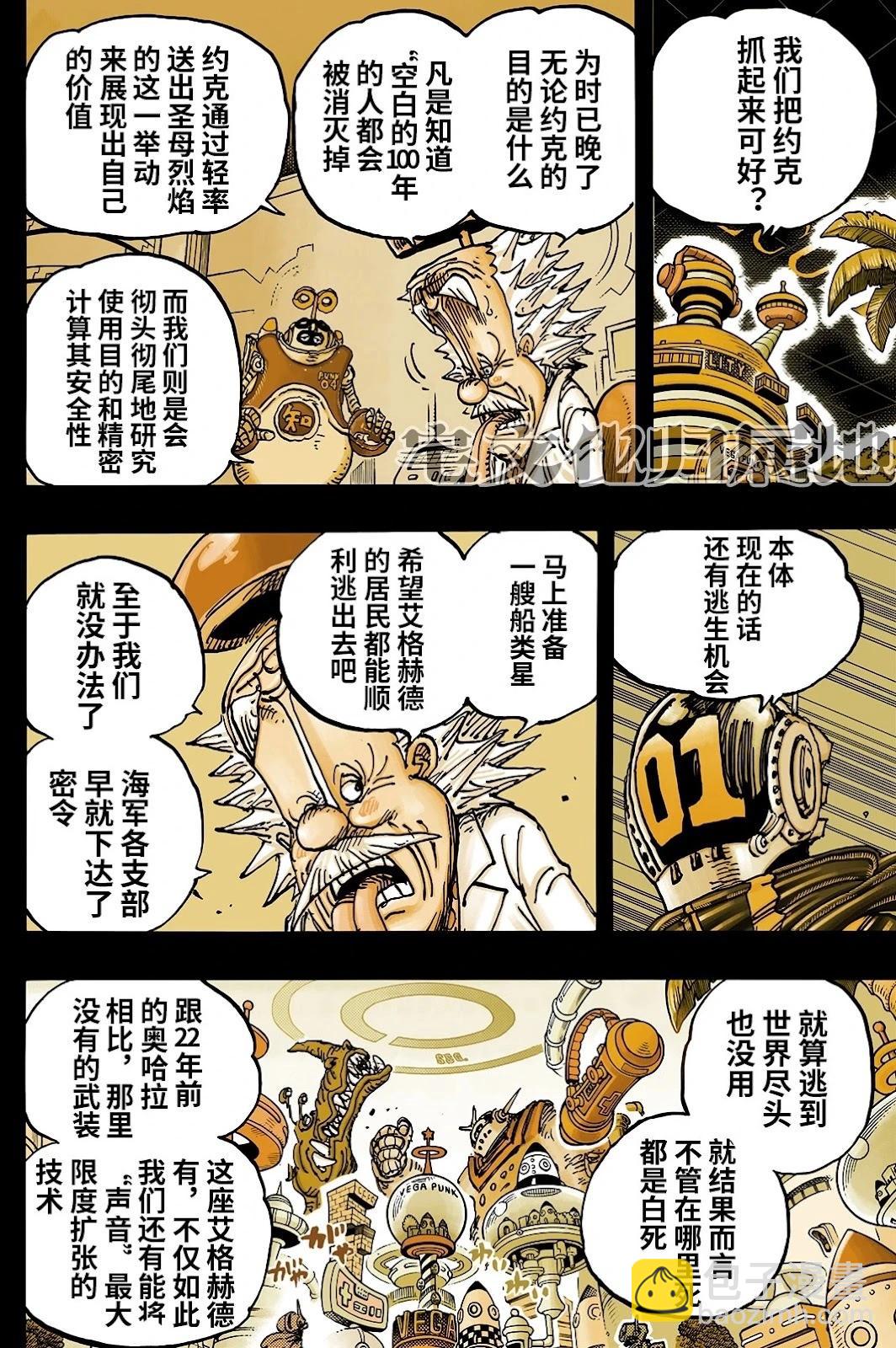 🍖ONE PIECE航海王 第1123话 第10页