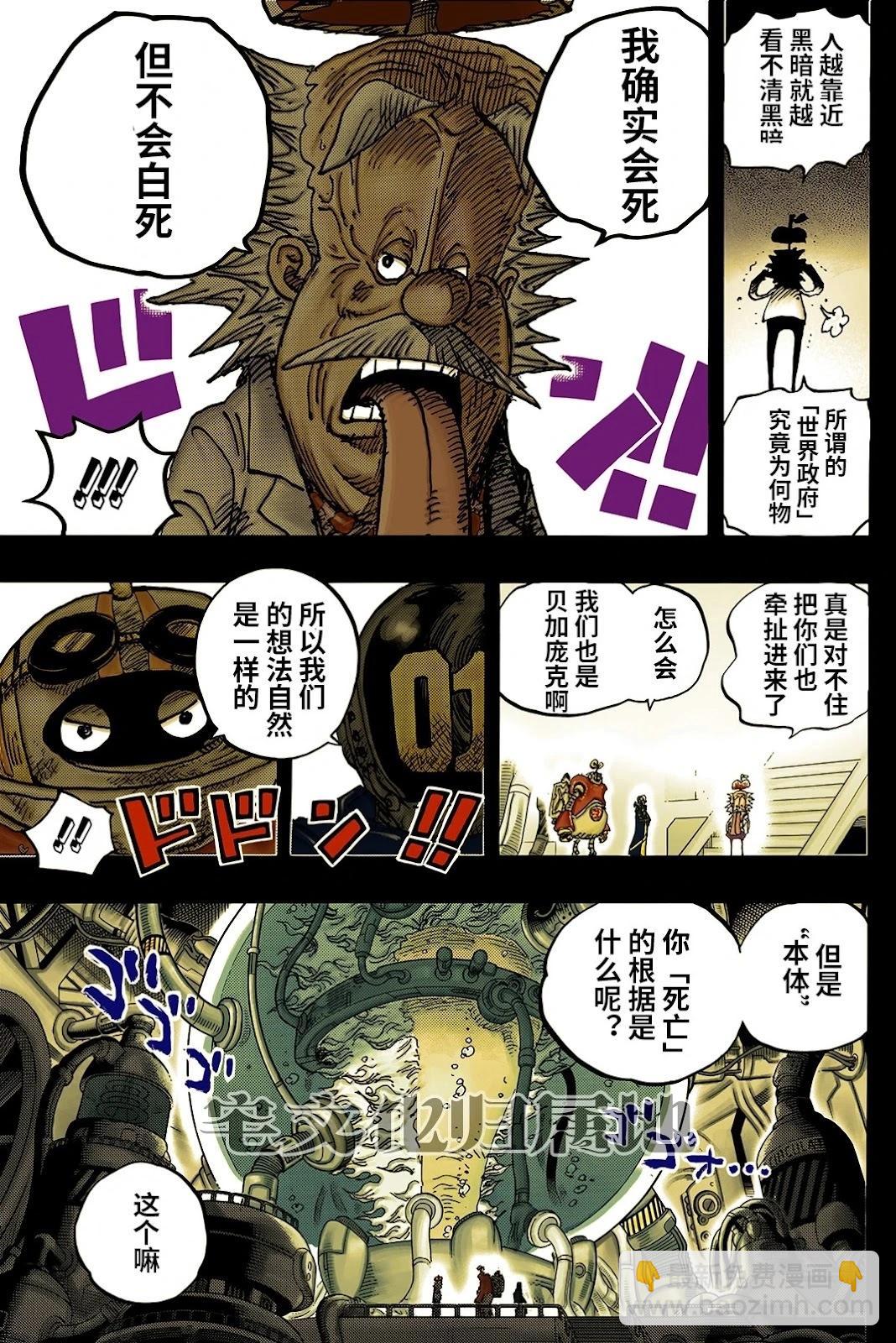 🍖ONE PIECE航海王 第1123话 第11页