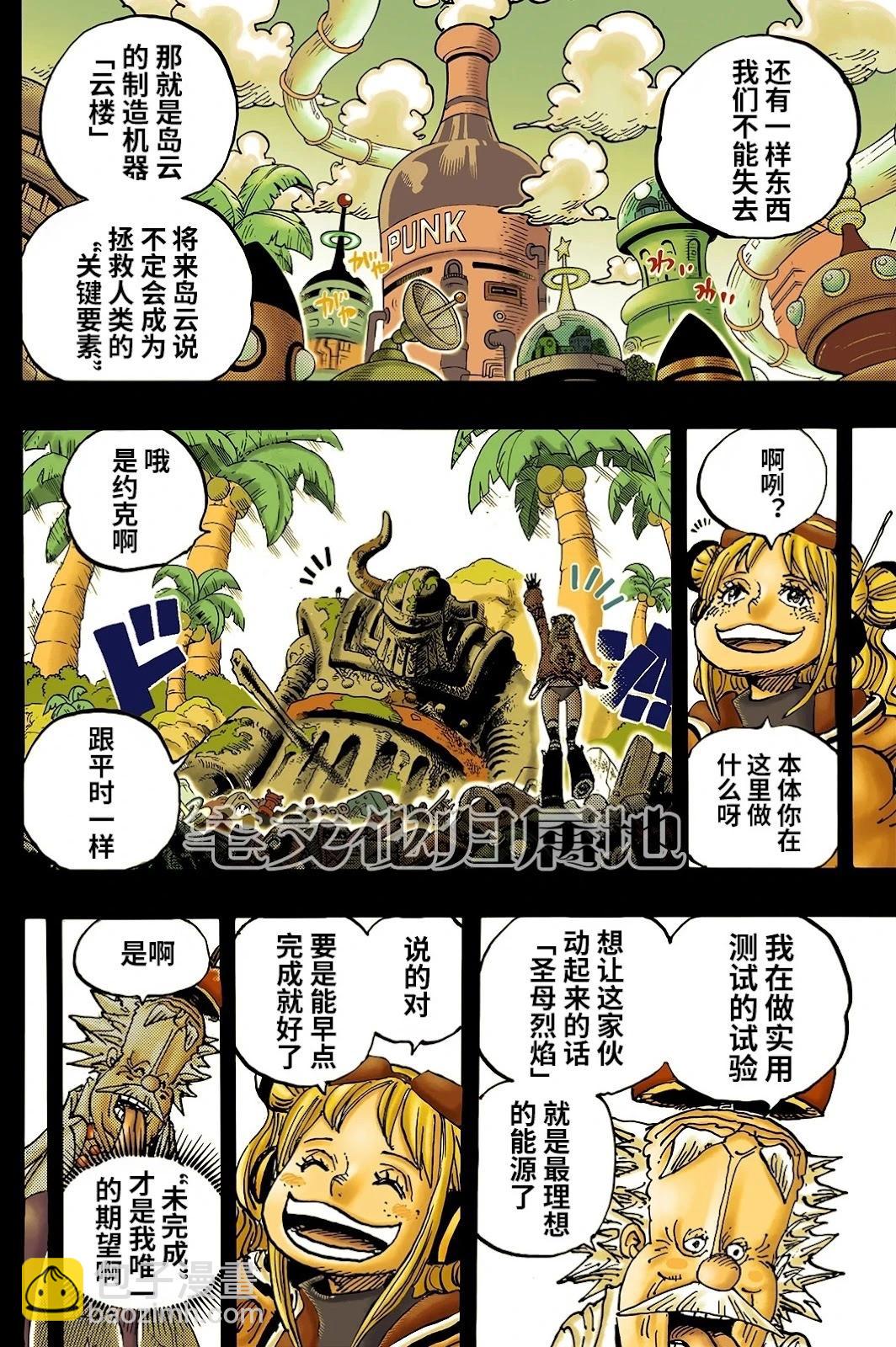 🍖ONE PIECE航海王 第1123话 第13页