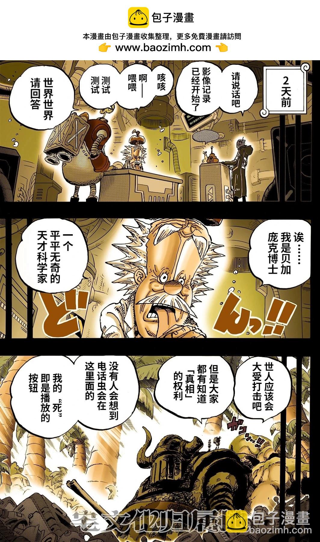 🍖ONE PIECE航海王 第1123话 第14页
