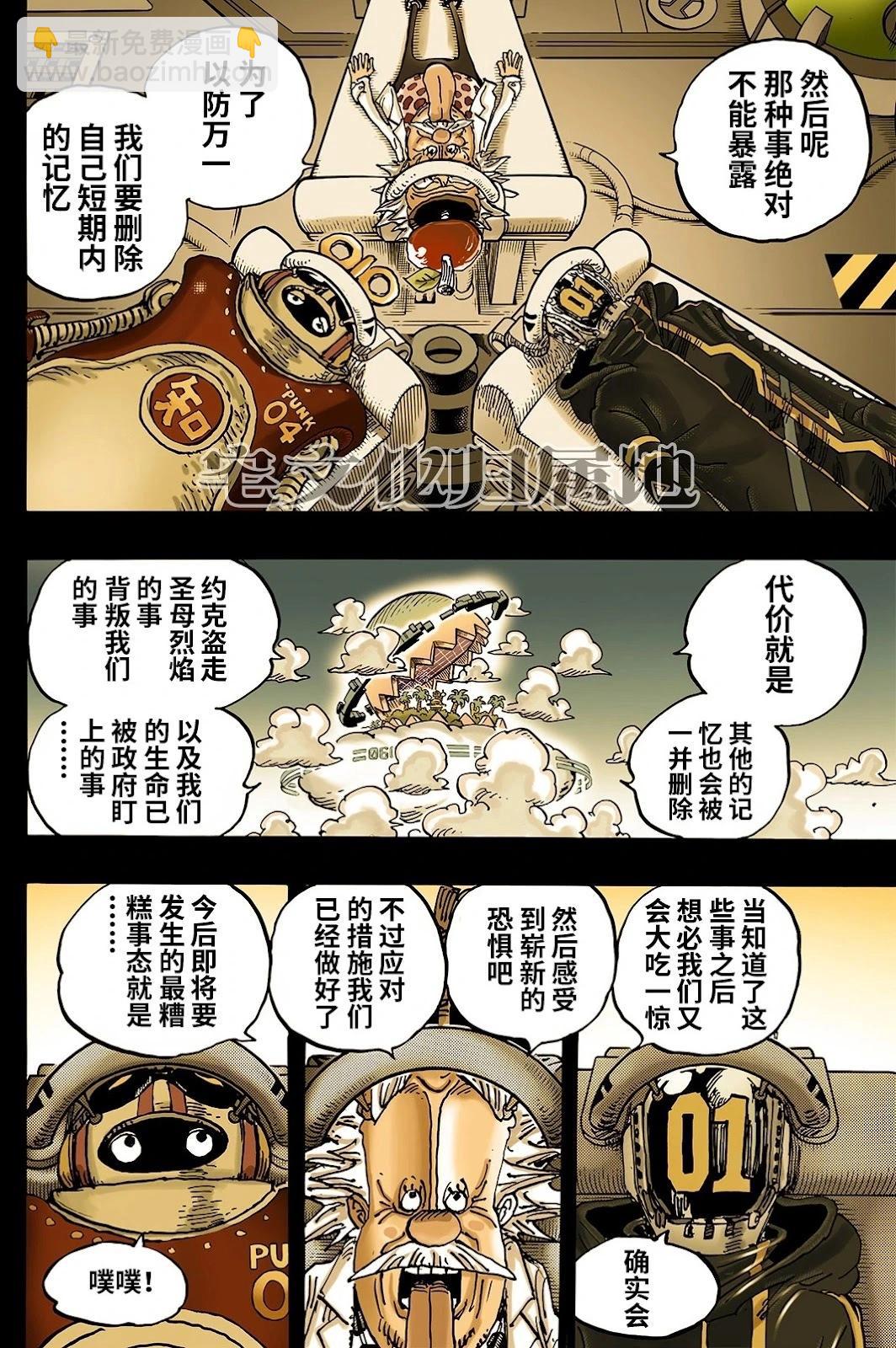 🍖ONE PIECE航海王 第1123话 第15页