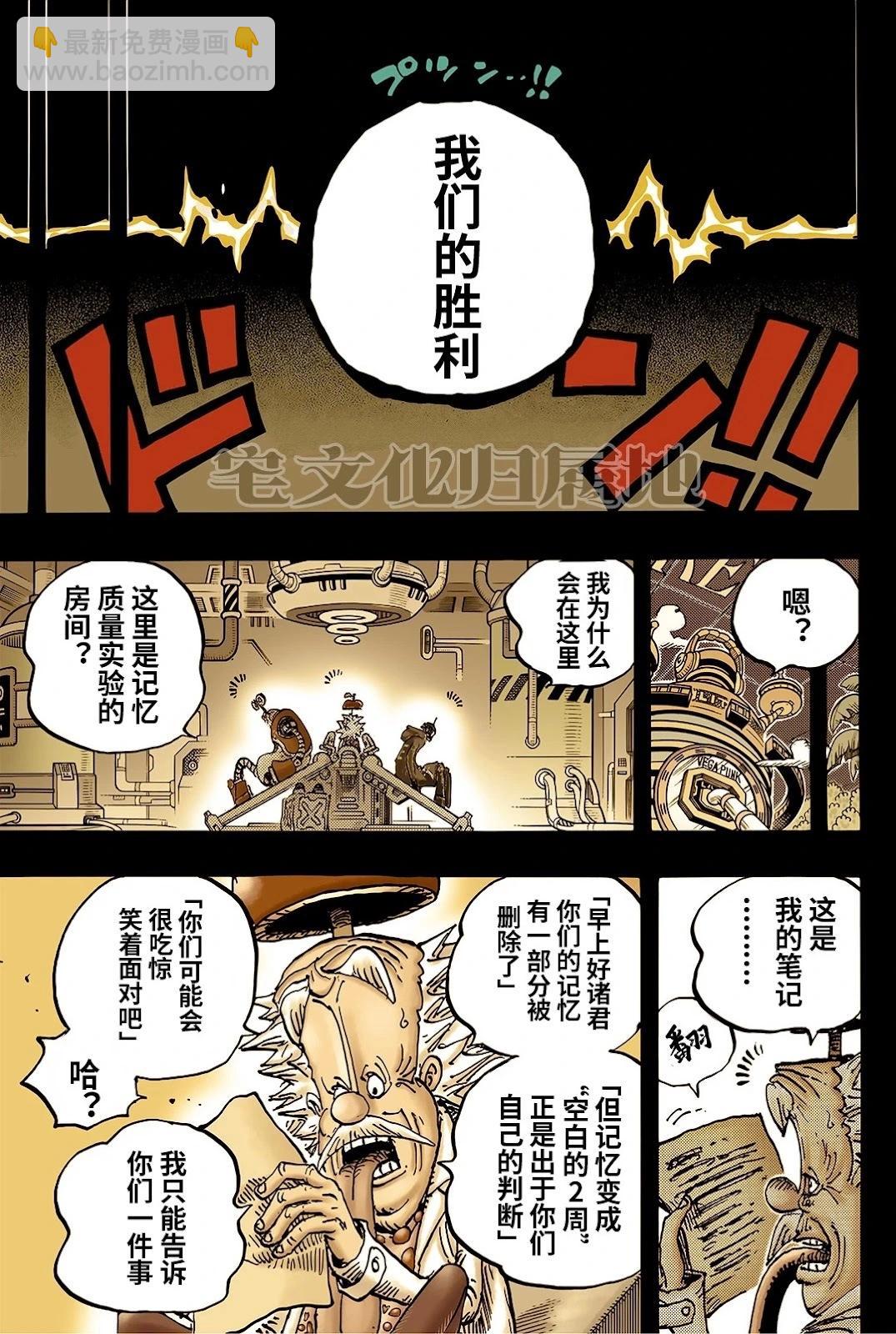 🍖ONE PIECE航海王 第1123话 第16页