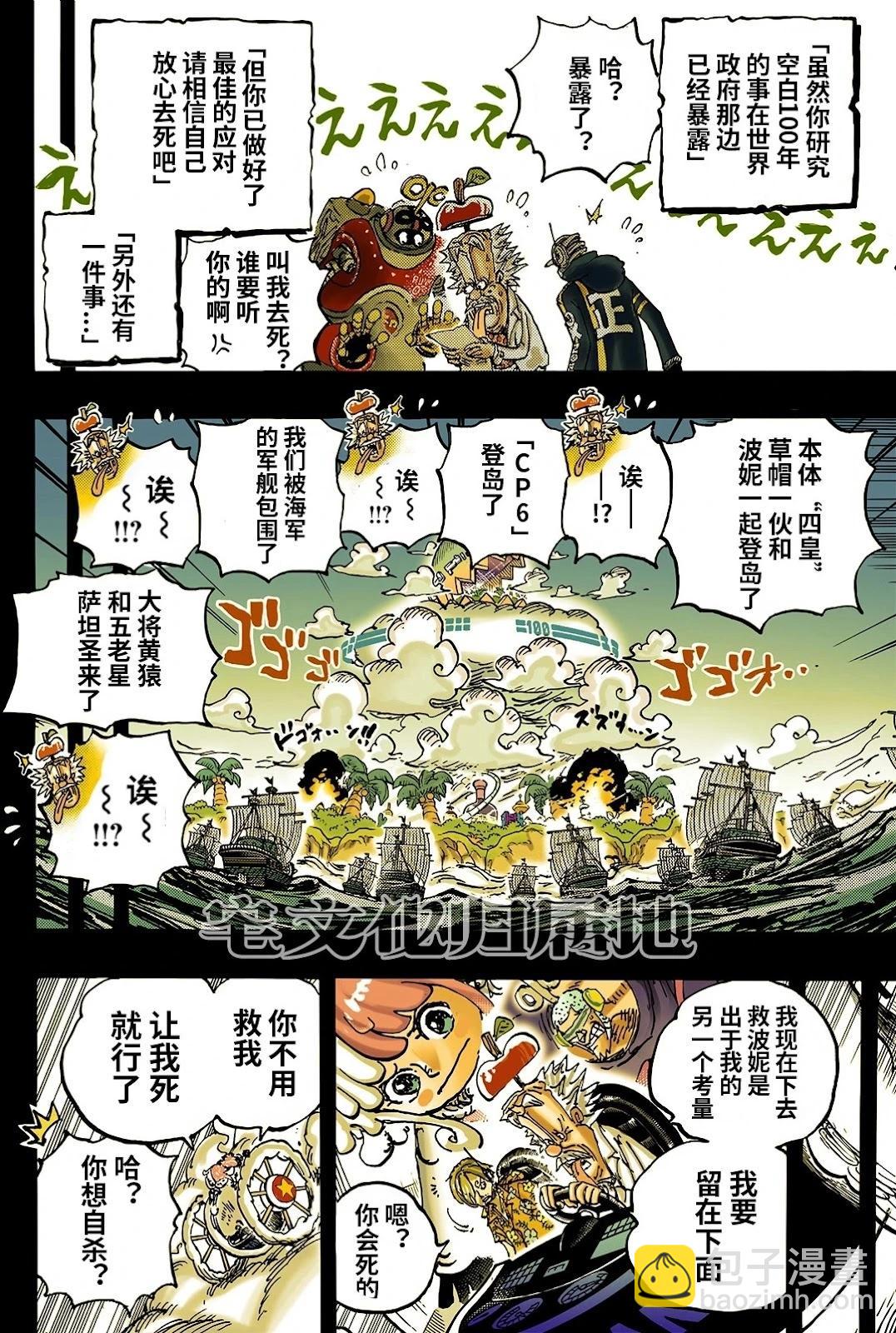 🍖ONE PIECE航海王 第1123话 第17页