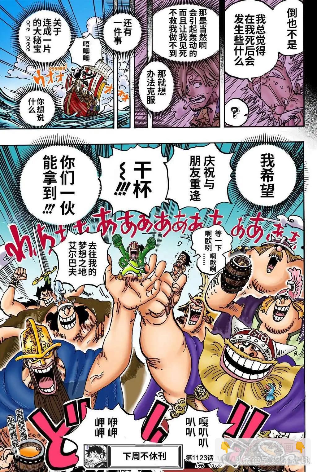🍖ONE PIECE航海王 第1123话 第18页