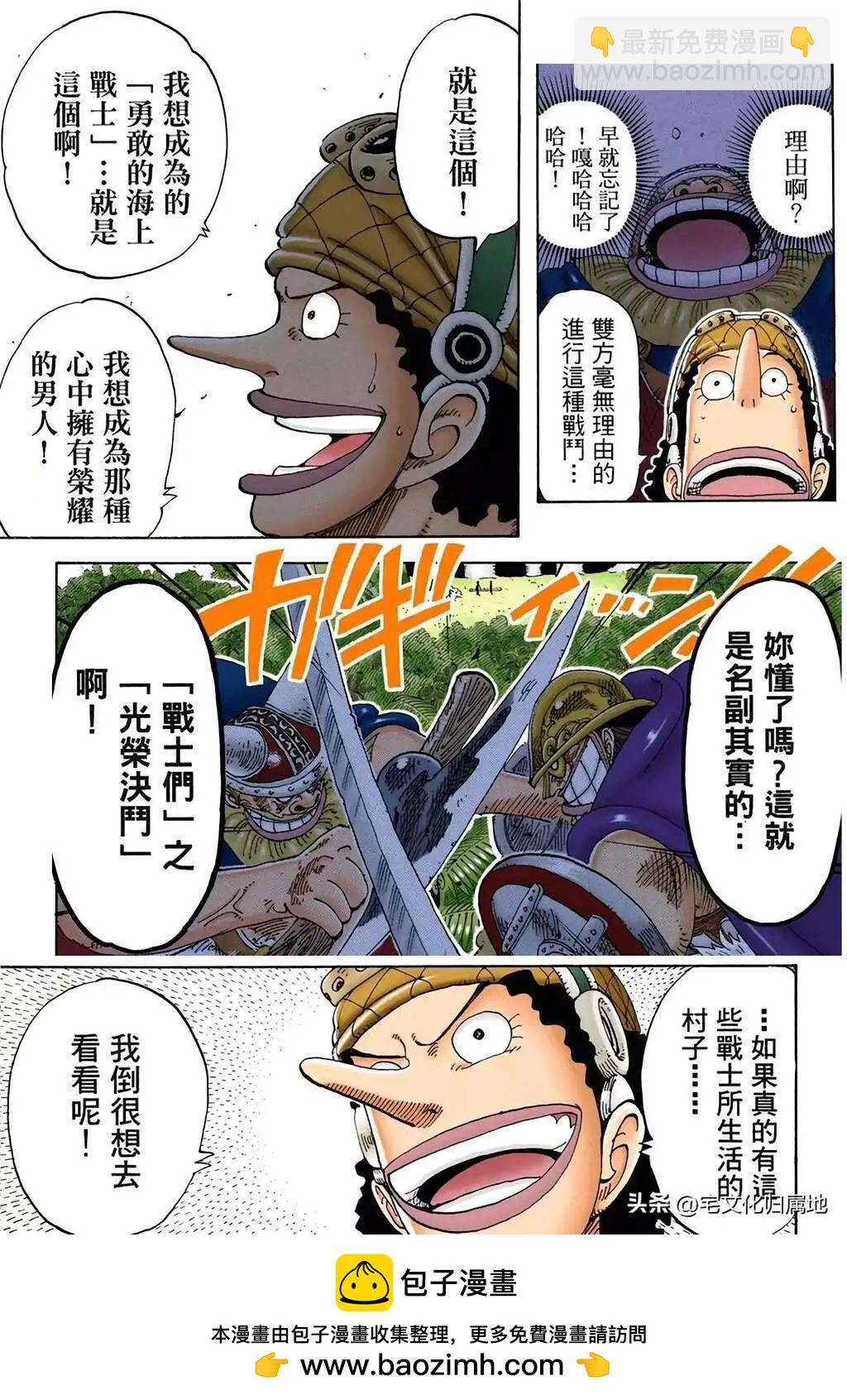 🍖ONE PIECE航海王 第1123话 第19页