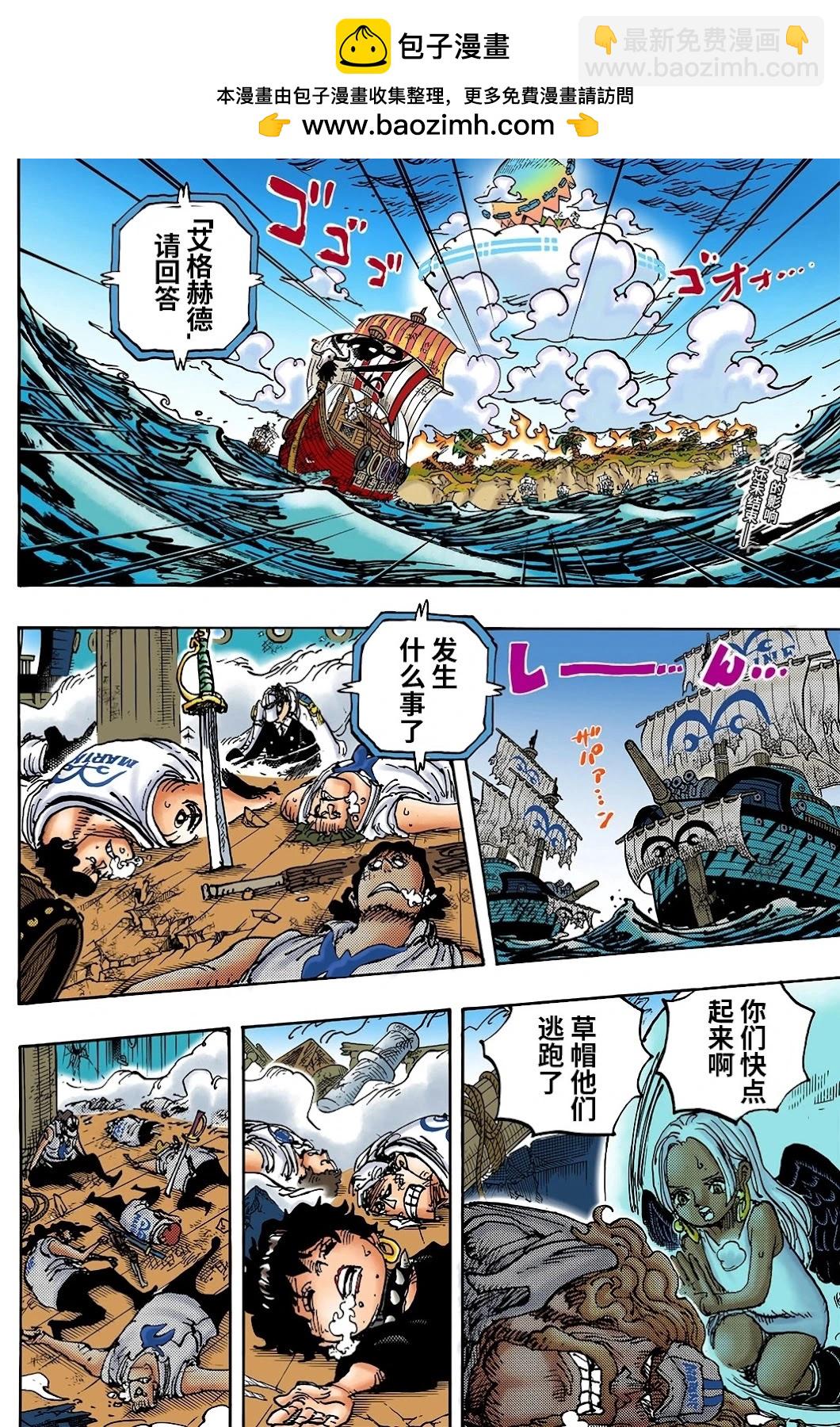 🍖ONE PIECE航海王 第1123话 第2页
