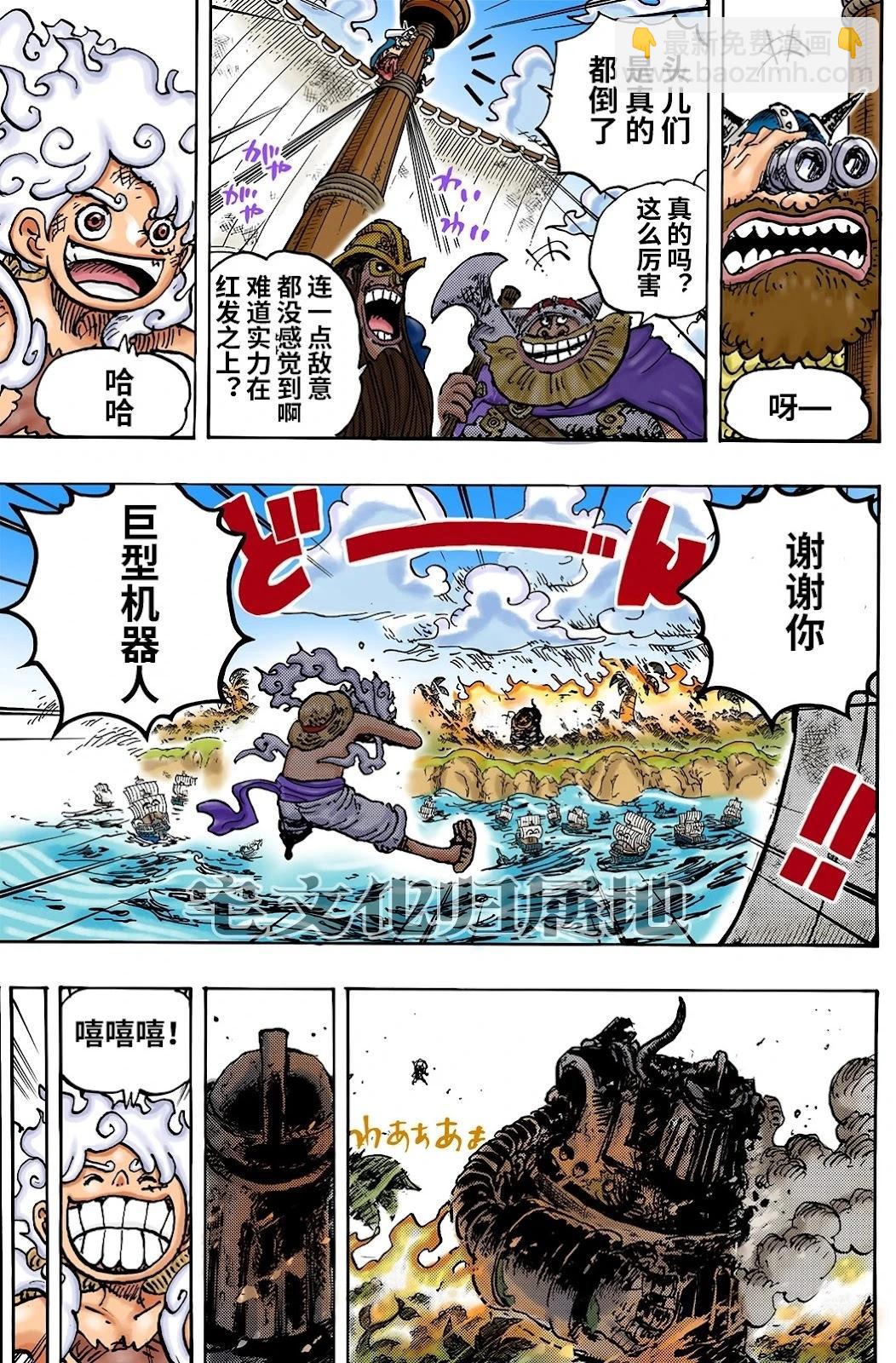 🍖ONE PIECE航海王 第1123话 第3页