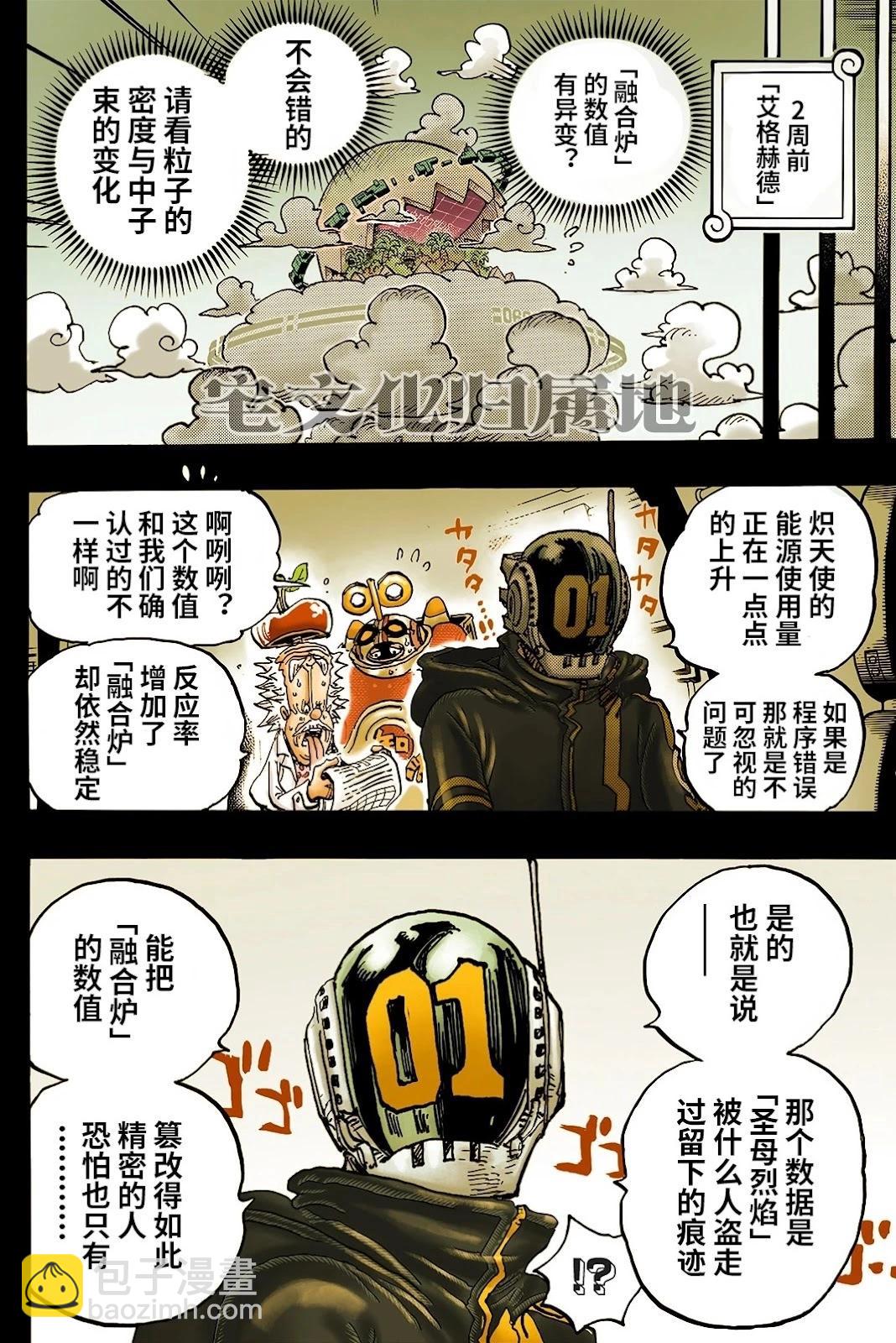 🍖ONE PIECE航海王 第1123话 第5页