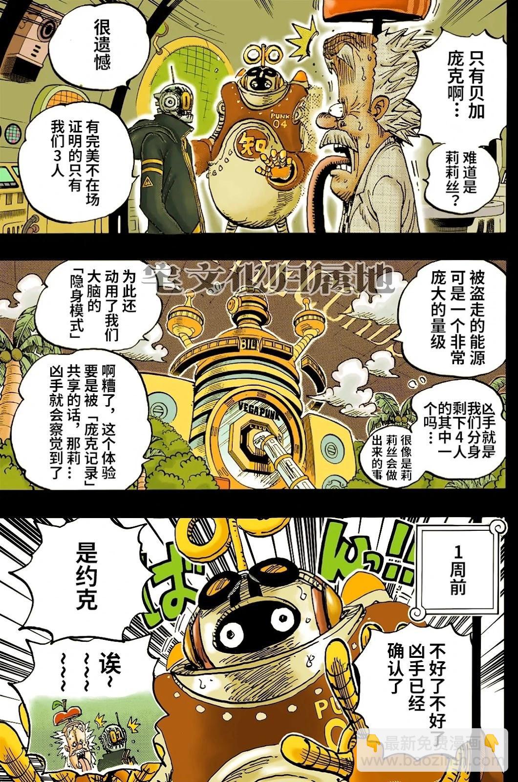 🍖ONE PIECE航海王 第1123话 第6页