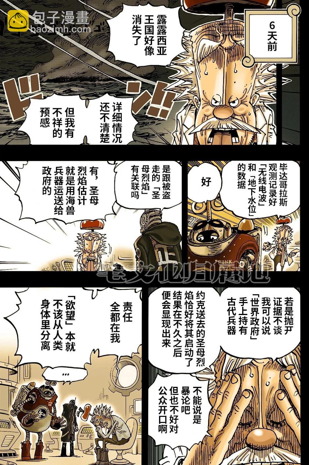 🍖ONE PIECE航海王 第1123话 第8页