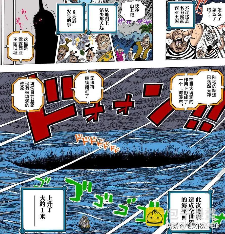 🍖ONE PIECE航海王 第1123话 第9页