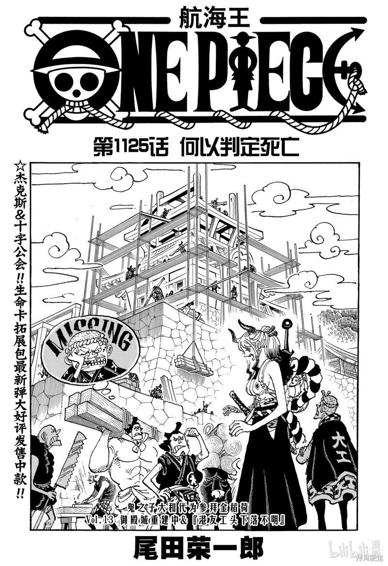 🍖ONE PIECE航海王 第1125话 第1页
