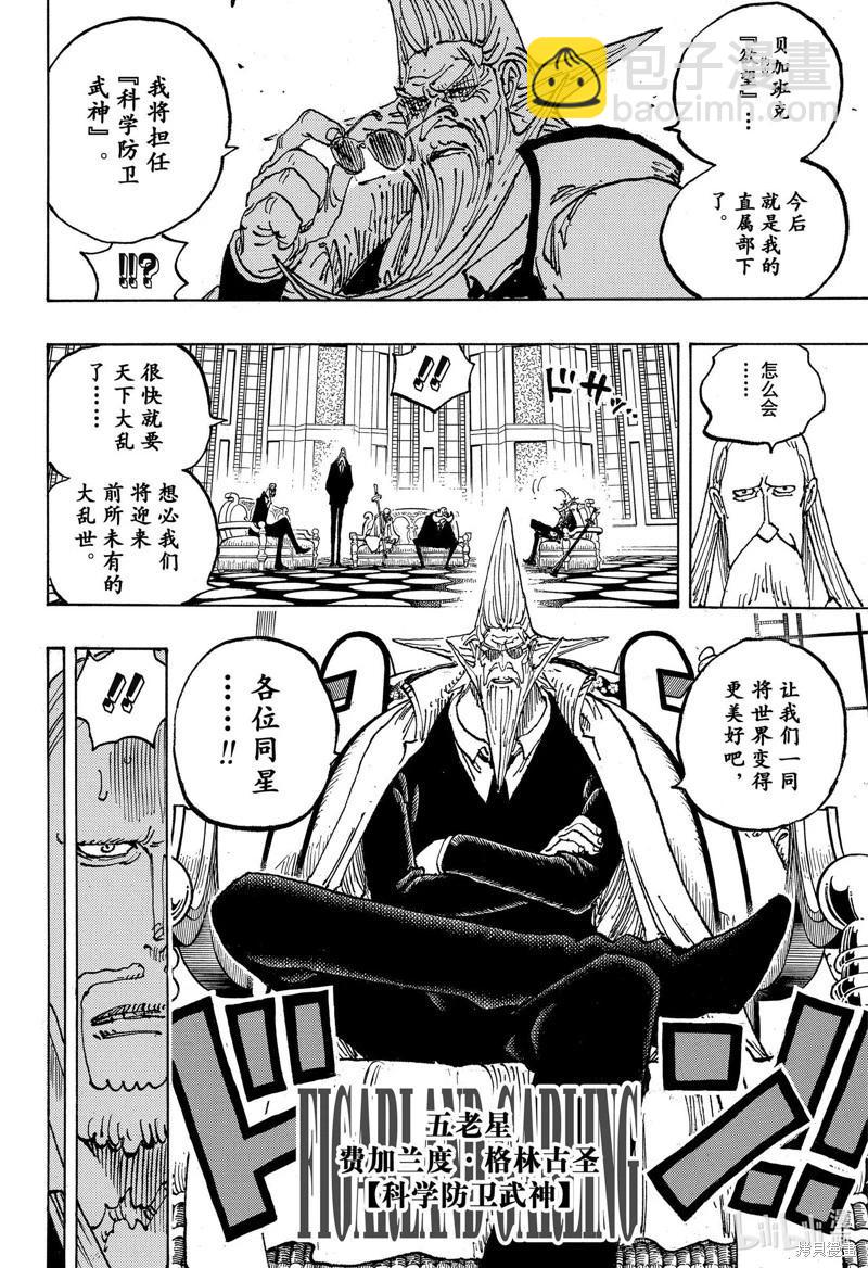 🍖ONE PIECE航海王 第1125话 第10页