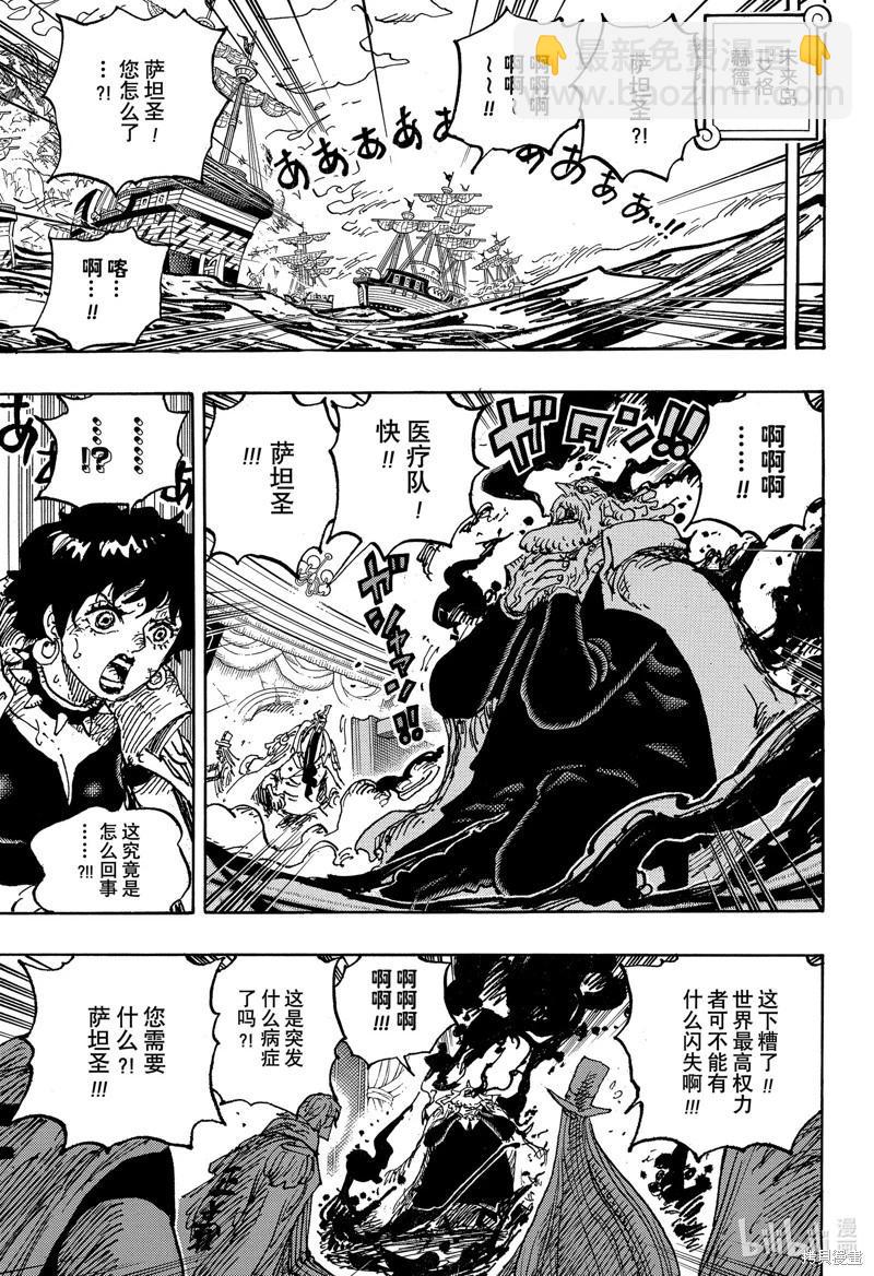 🍖ONE PIECE航海王 第1125话 第11页