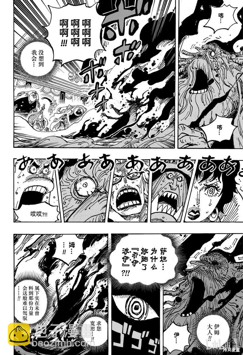 🍖ONE PIECE航海王 第1125话 第12页