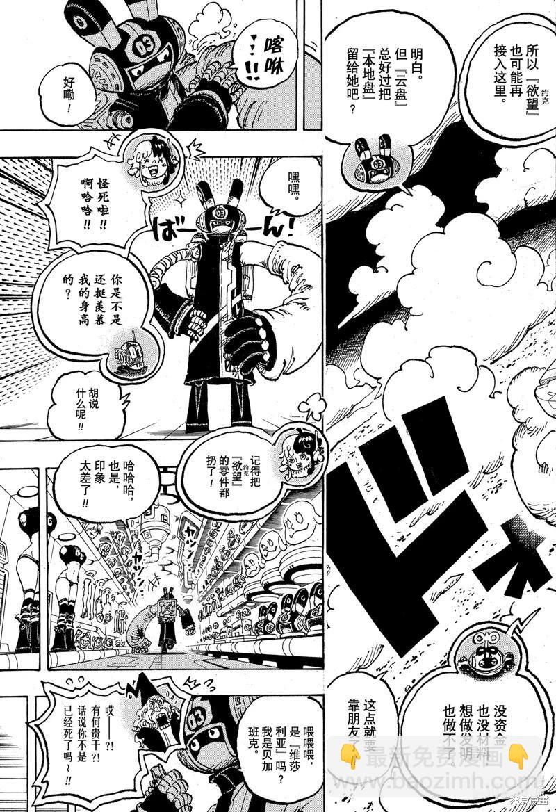 🍖ONE PIECE航海王 第1125话 第15页