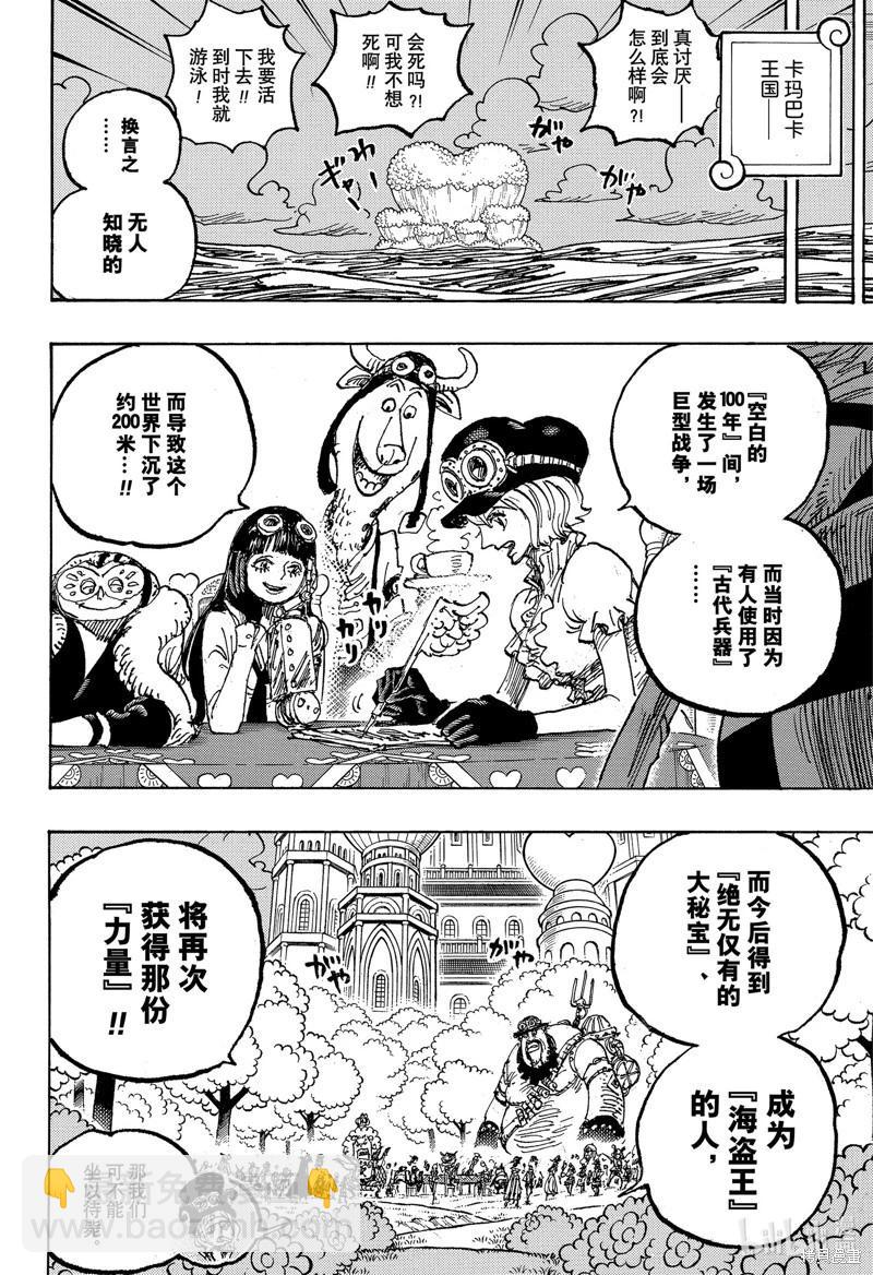 🍖ONE PIECE航海王 第1125话 第16页