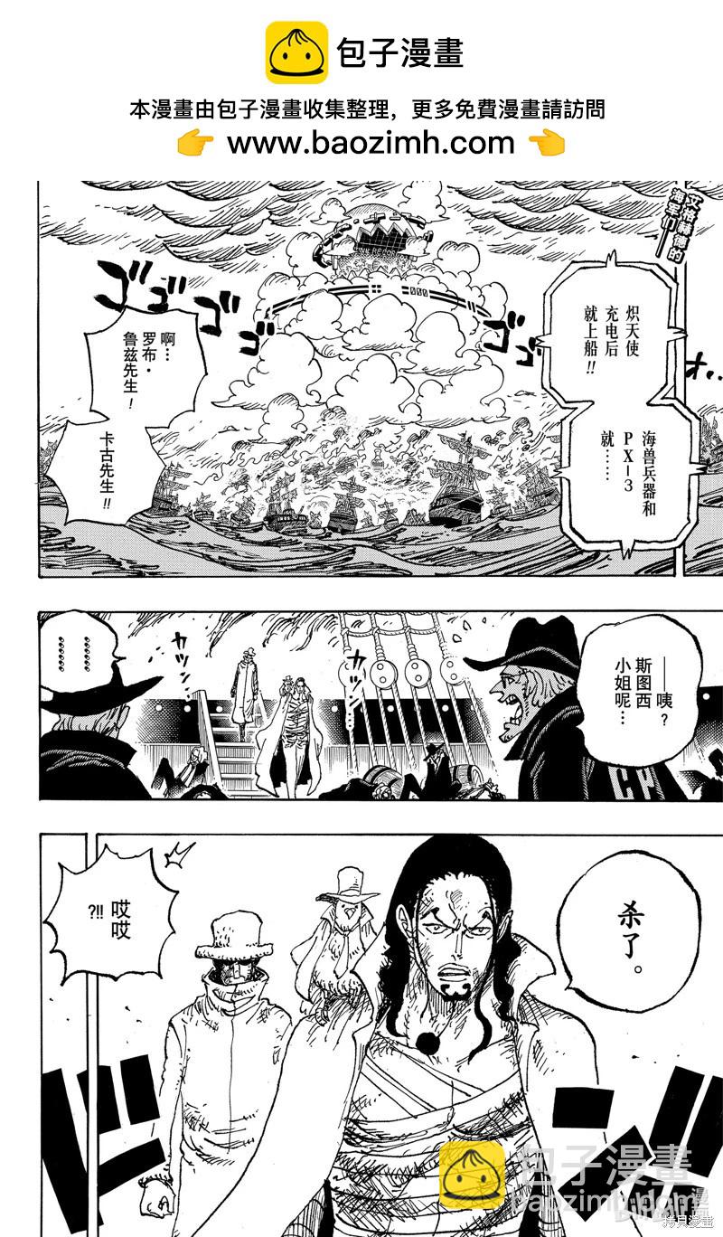 🍖ONE PIECE航海王 第1125话 第2页