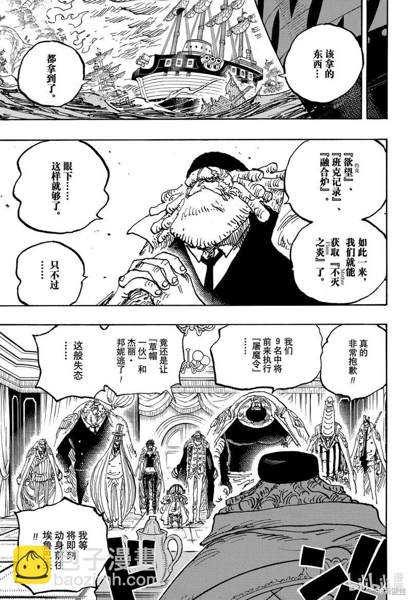 🍖ONE PIECE航海王 第1125话 第3页