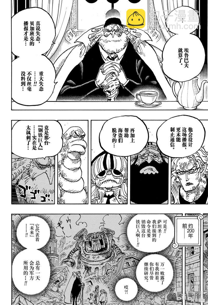 🍖ONE PIECE航海王 第1125话 第4页