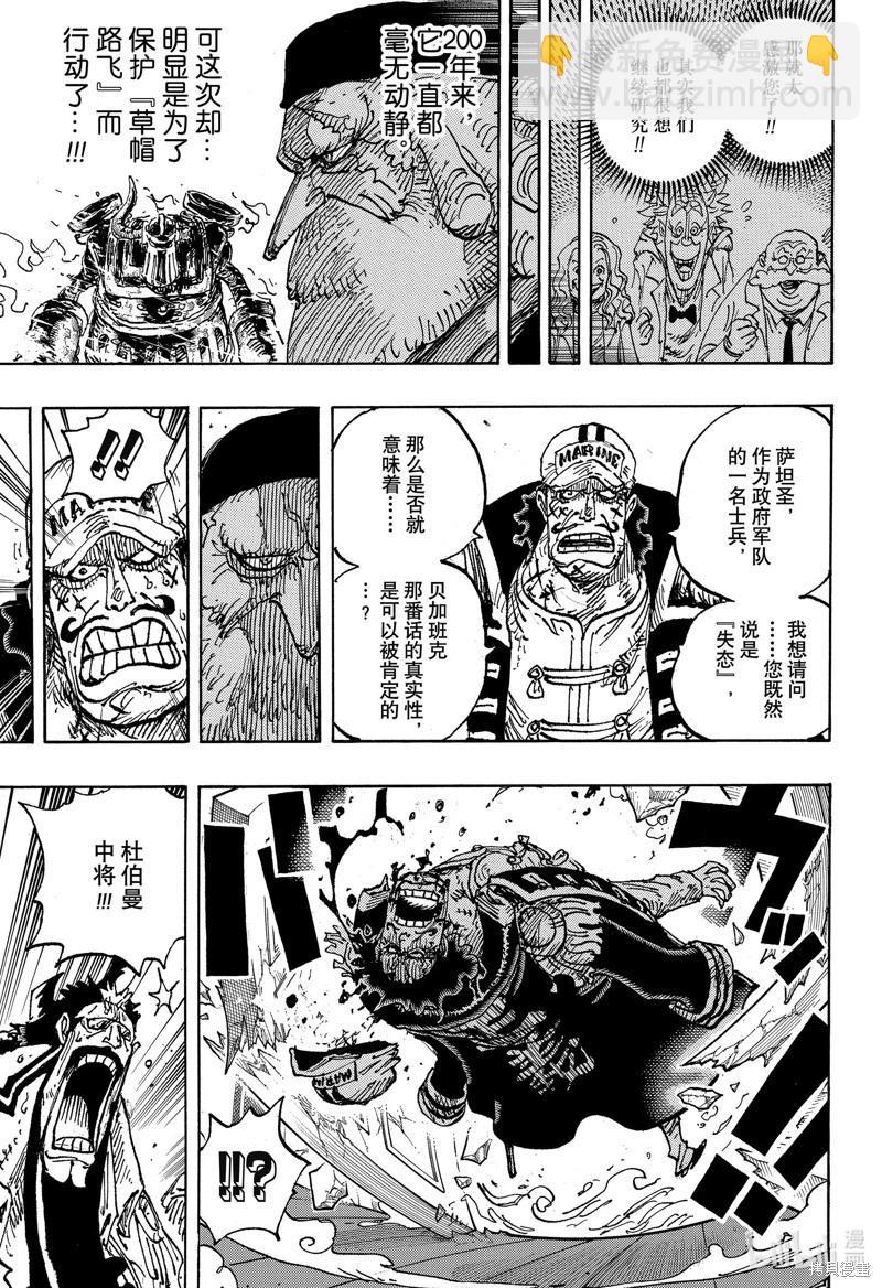 🍖ONE PIECE航海王 第1125话 第5页