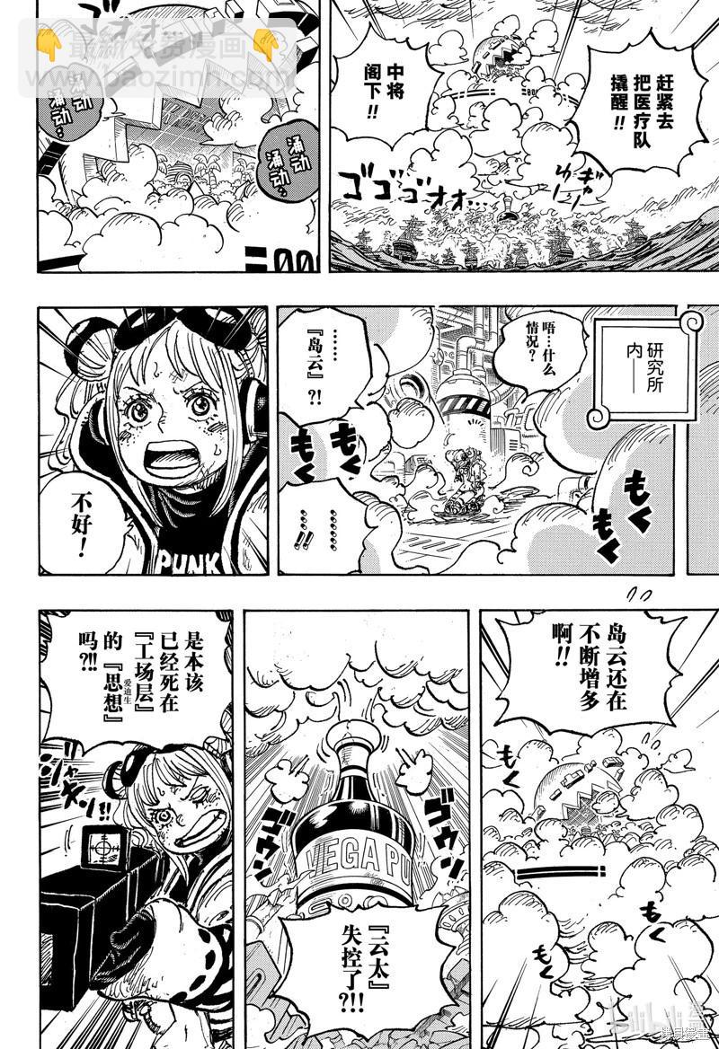 🍖ONE PIECE航海王 第1125话 第6页