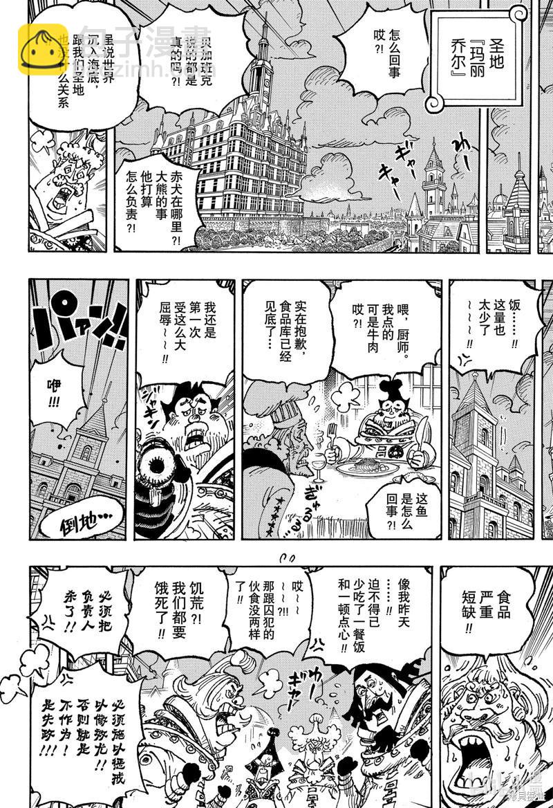 🍖ONE PIECE航海王 第1125话 第8页