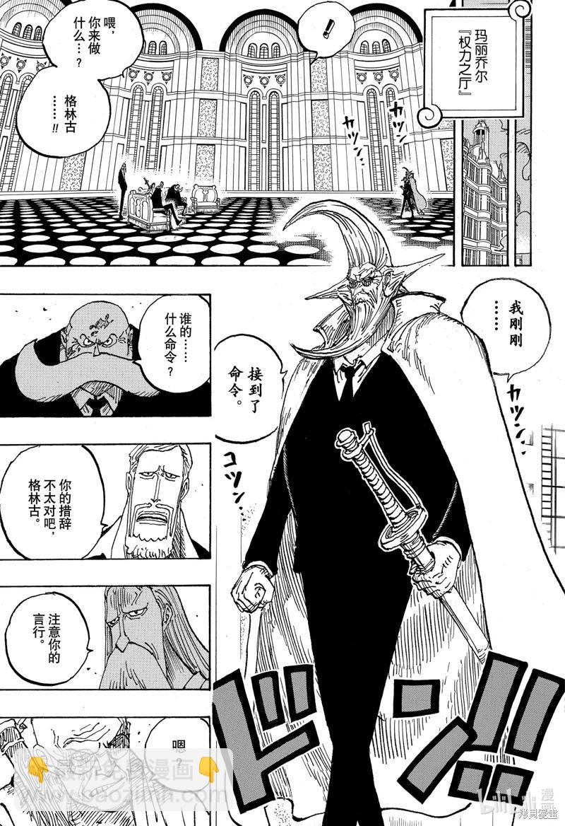 🍖ONE PIECE航海王 第1125话 第9页