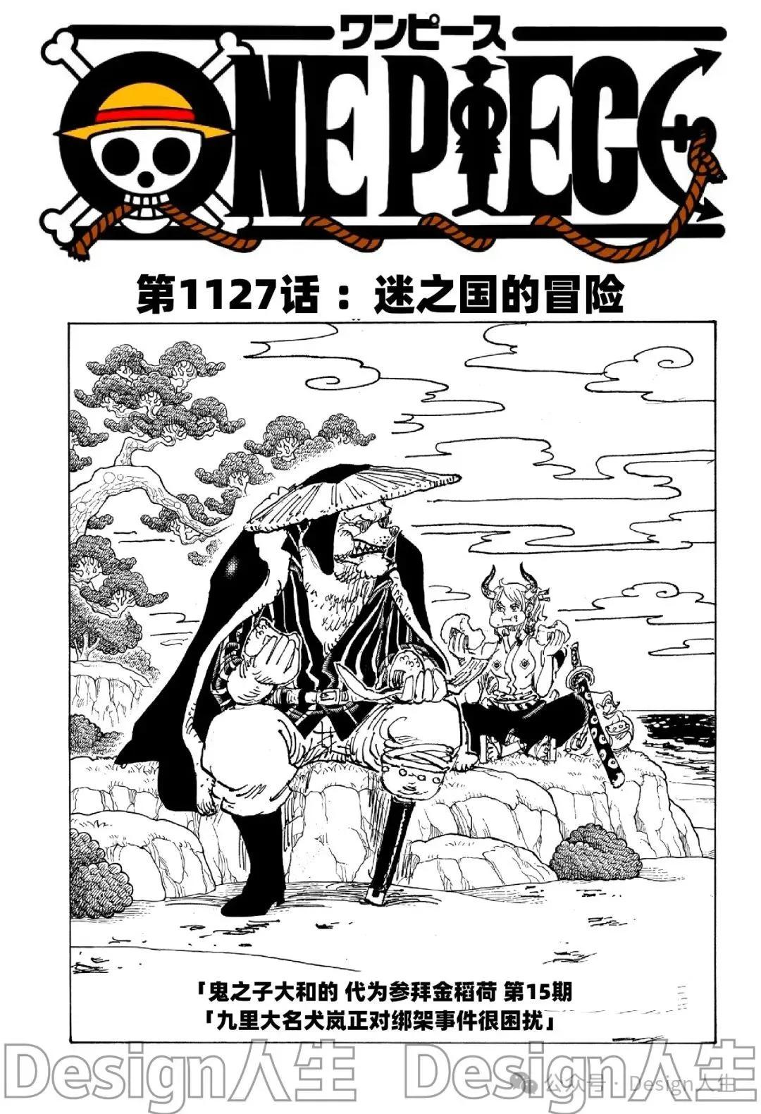 🍖ONE PIECE航海王 第1127话 第1页
