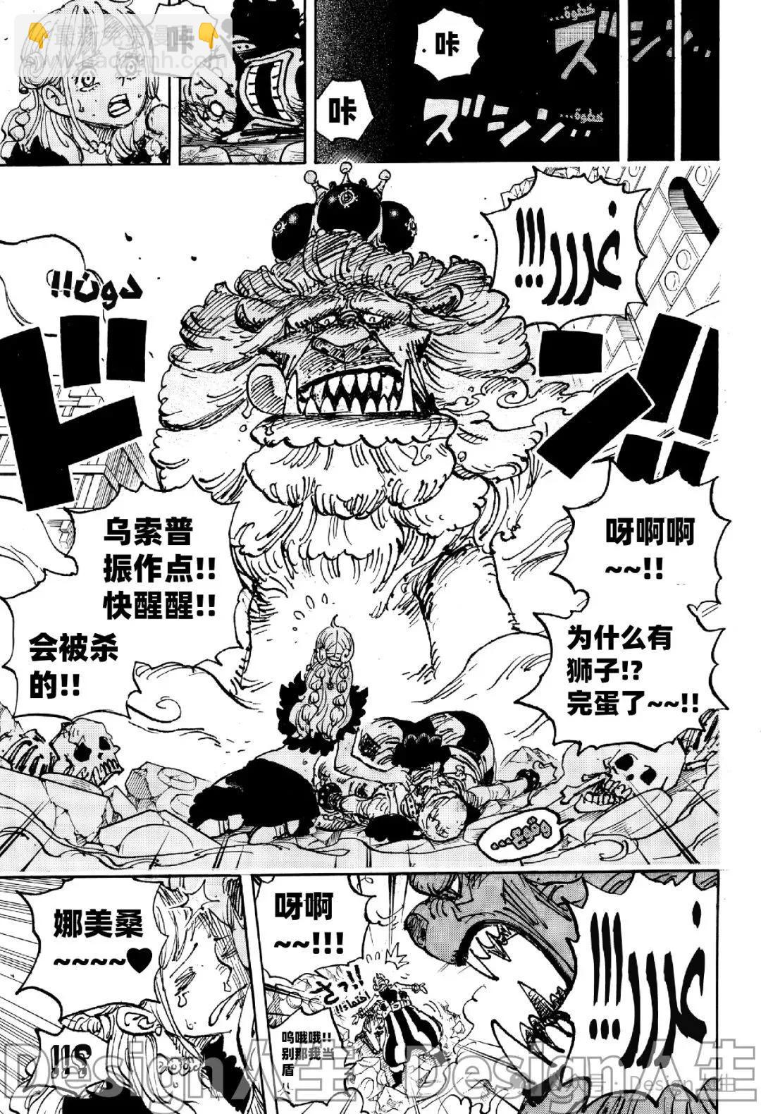 🍖ONE PIECE航海王 第1127话 第11页