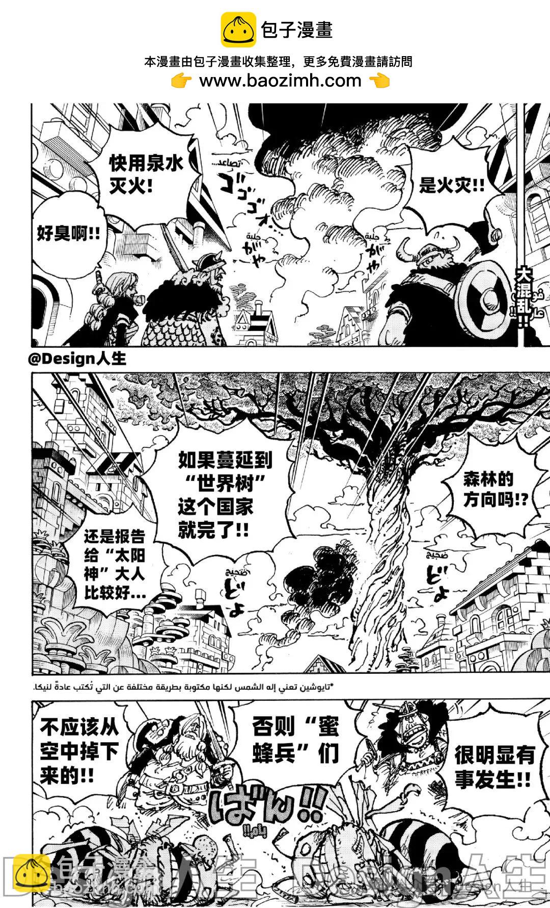 🍖ONE PIECE航海王 第1127话 第2页