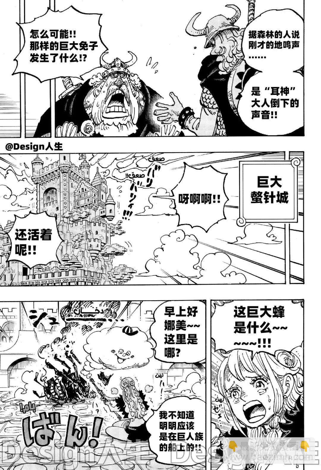 🍖ONE PIECE航海王 第1127话 第3页