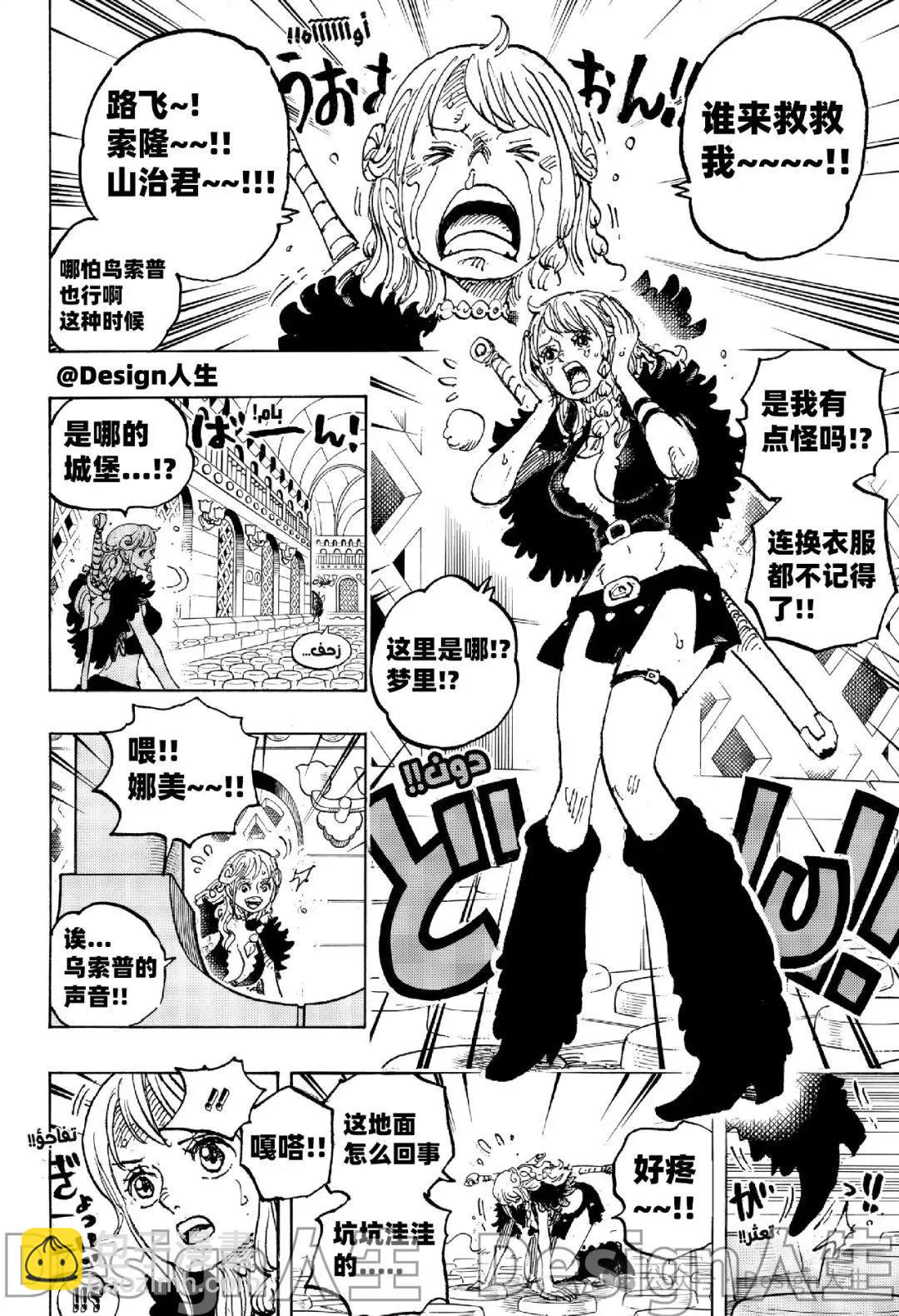 🍖ONE PIECE航海王 第1127话 第4页