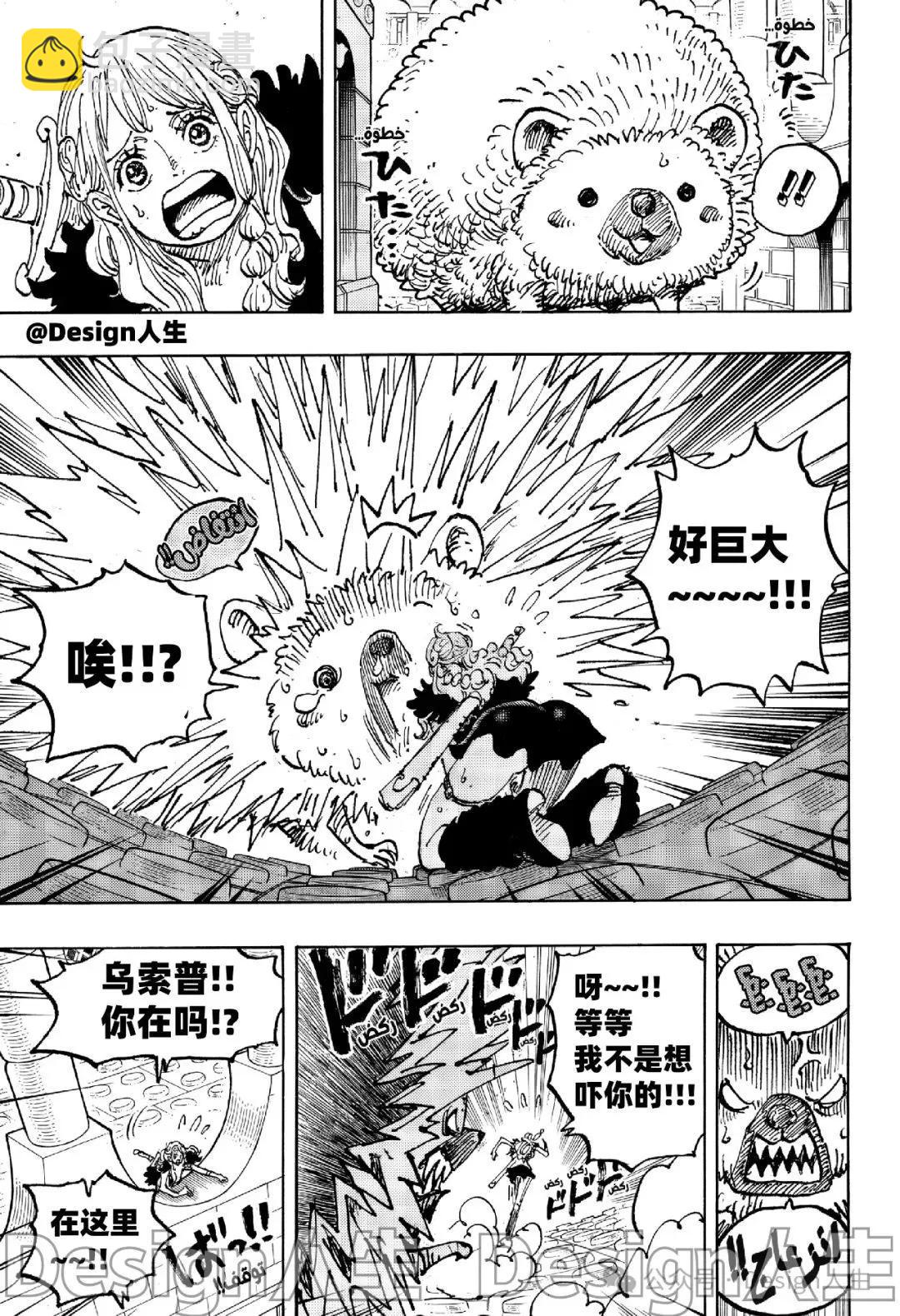 🍖ONE PIECE航海王 第1127话 第5页