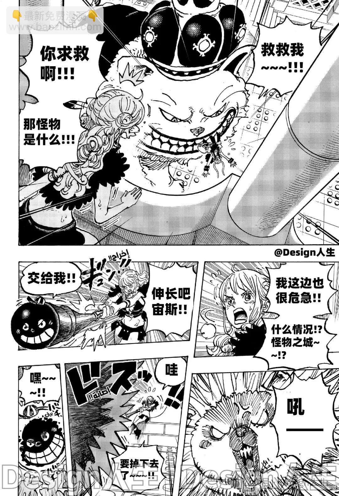 🍖ONE PIECE航海王 第1127话 第6页