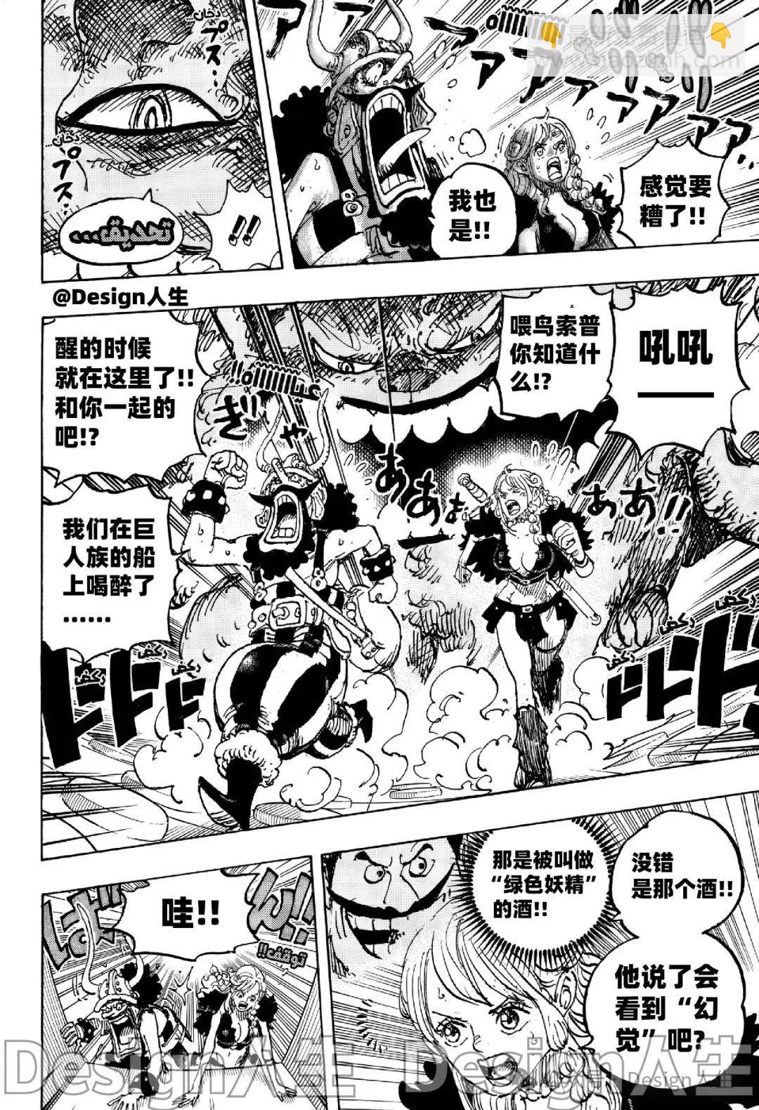 🍖ONE PIECE航海王 第1127话 第8页