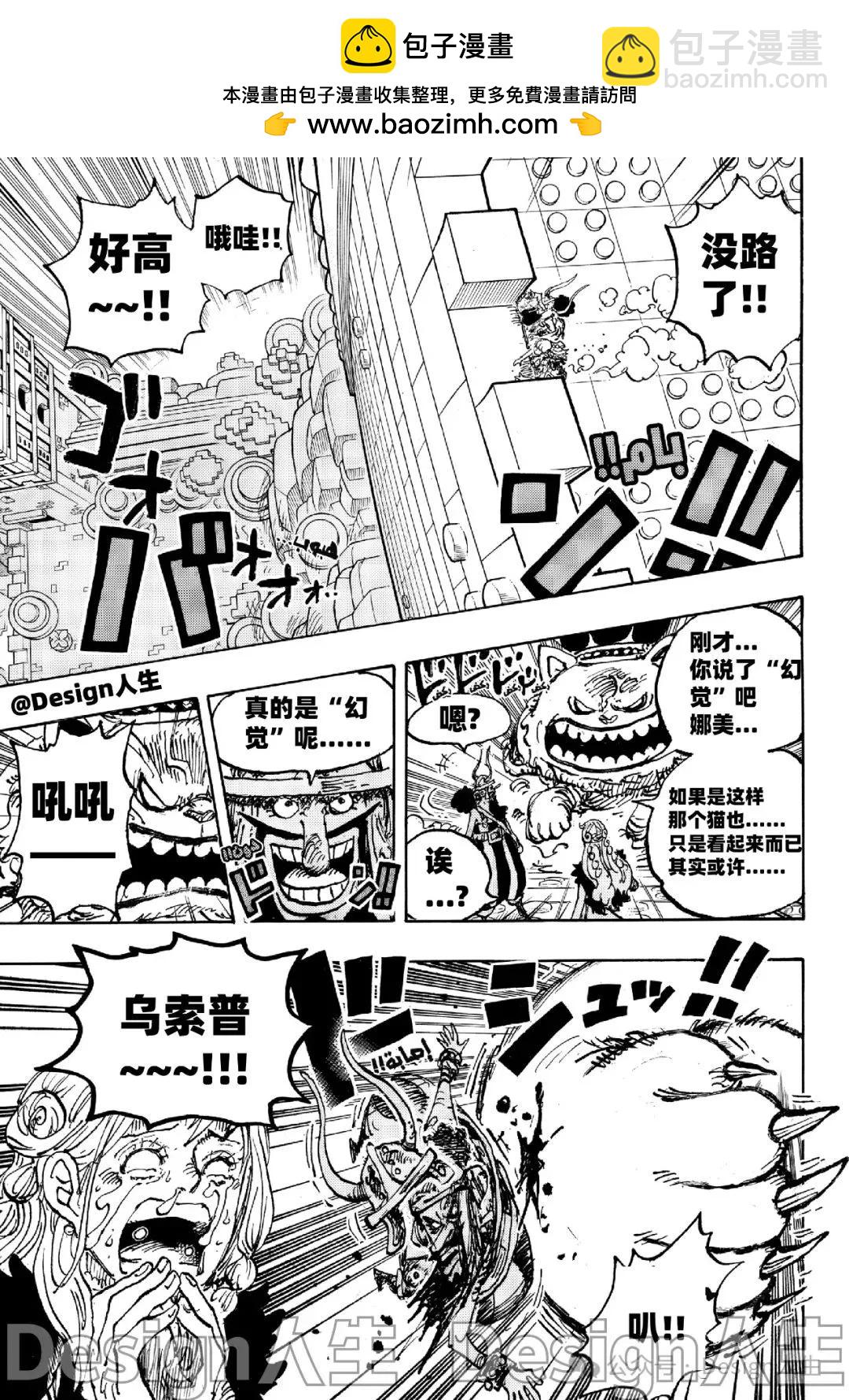 🍖ONE PIECE航海王 第1127话 第9页