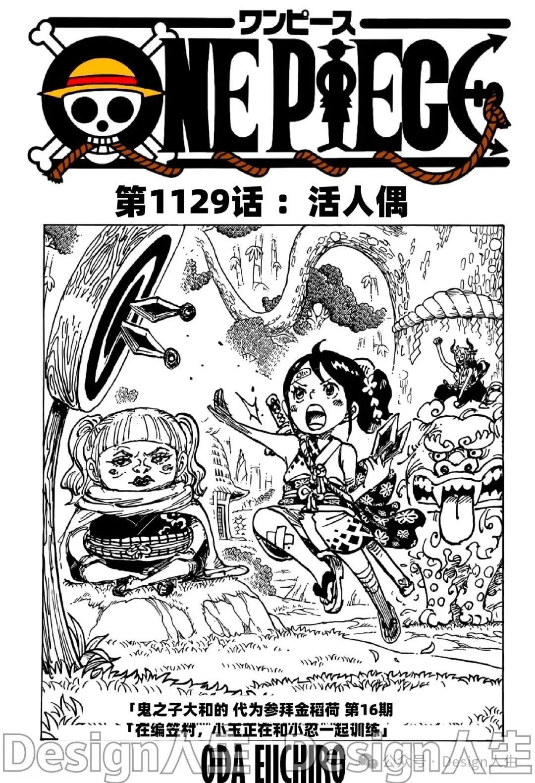 🍖ONE PIECE航海王 第1129话 第1页