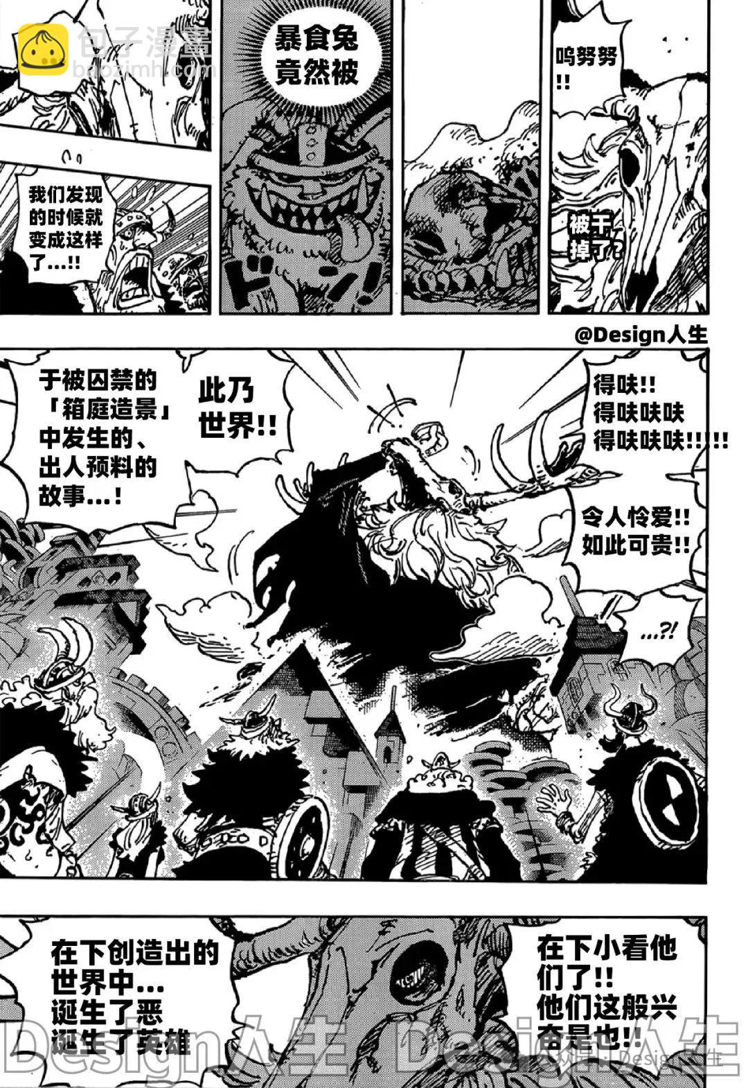 🍖ONE PIECE航海王 第1129话 第10页