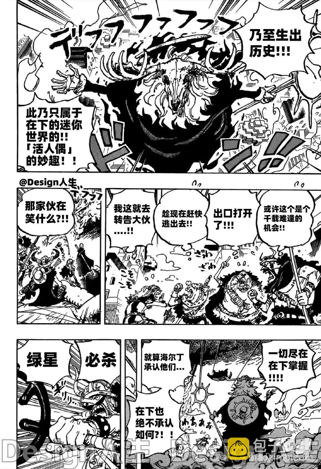 🍖ONE PIECE航海王 第1129话 第11页
