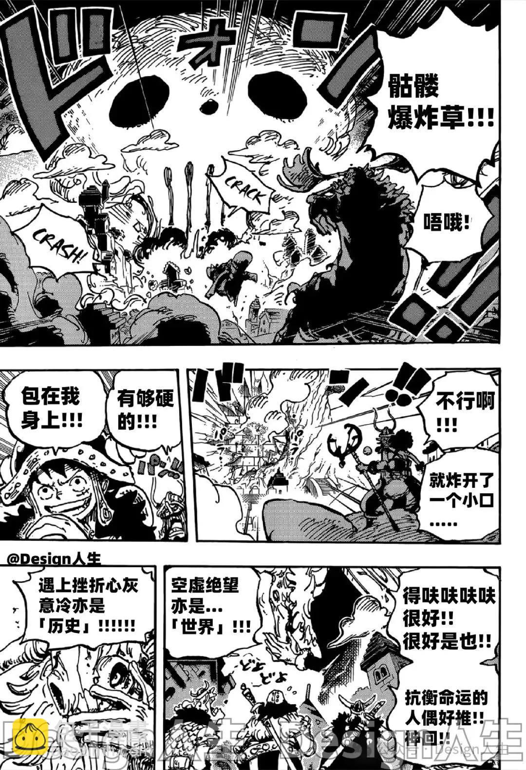 🍖ONE PIECE航海王 第1129话 第12页